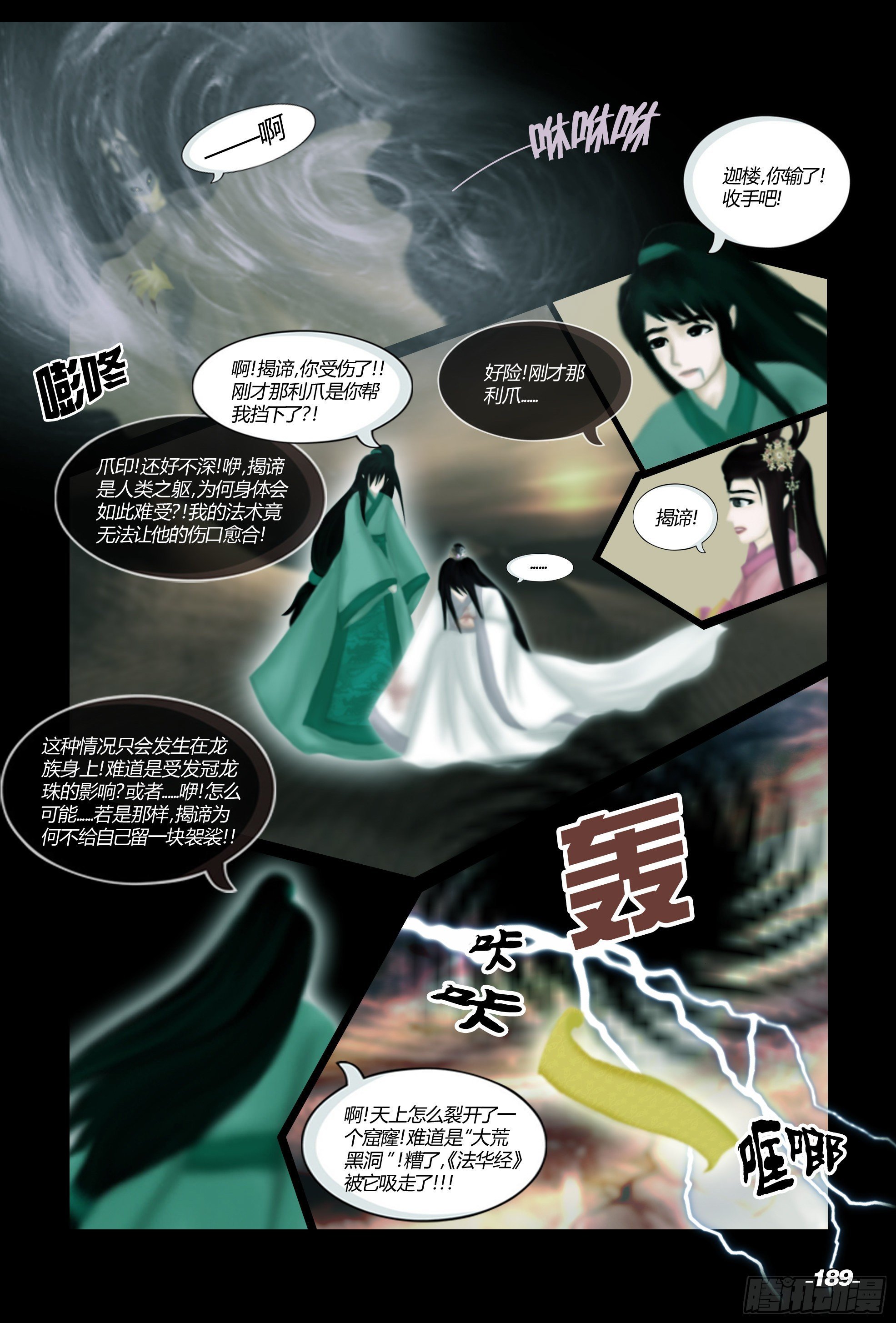 第二章山海山荒 卷九 决战大荒