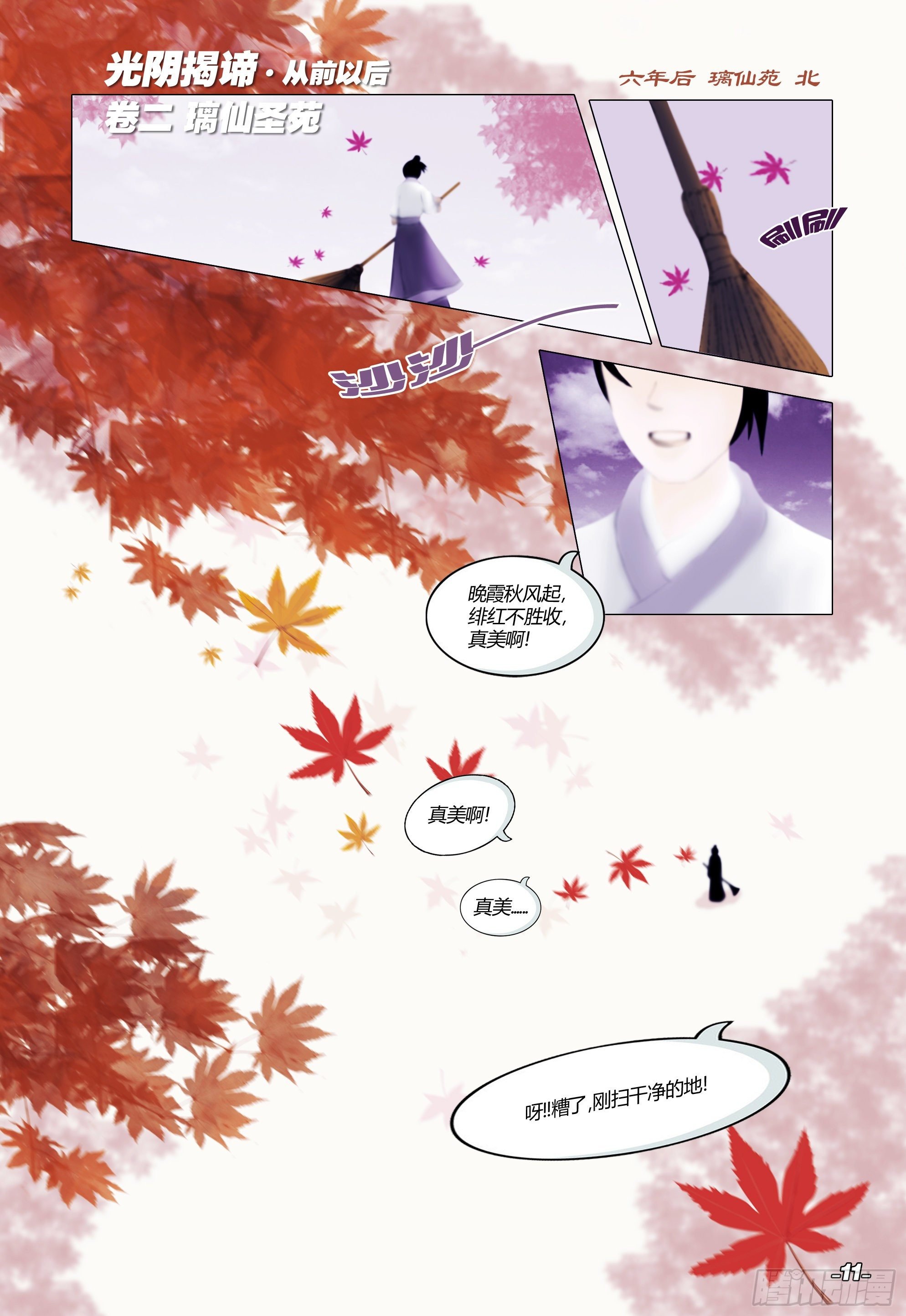 第一章从前以后 卷二 璃仙圣苑