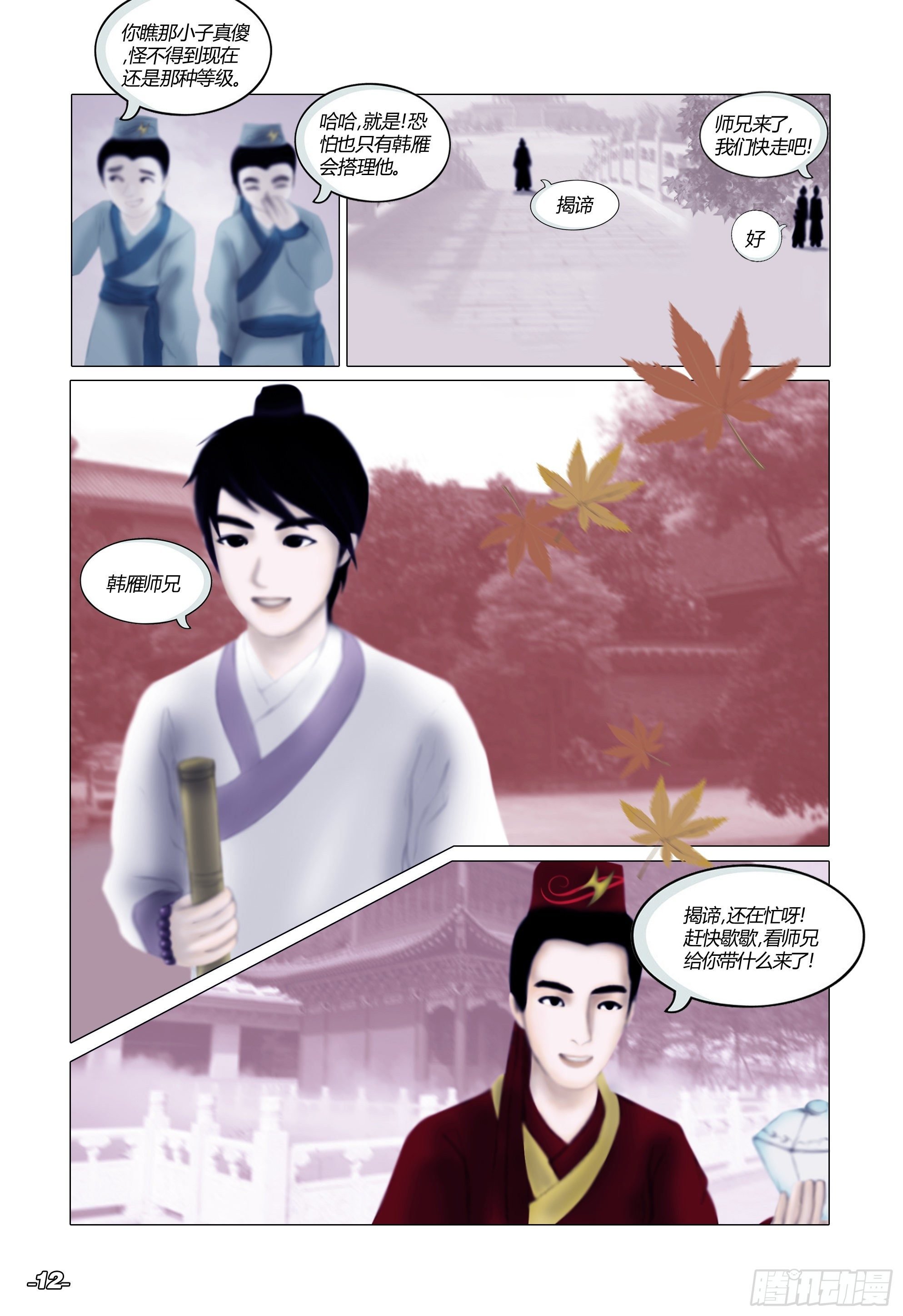 第一章从前以后 卷二 璃仙圣苑