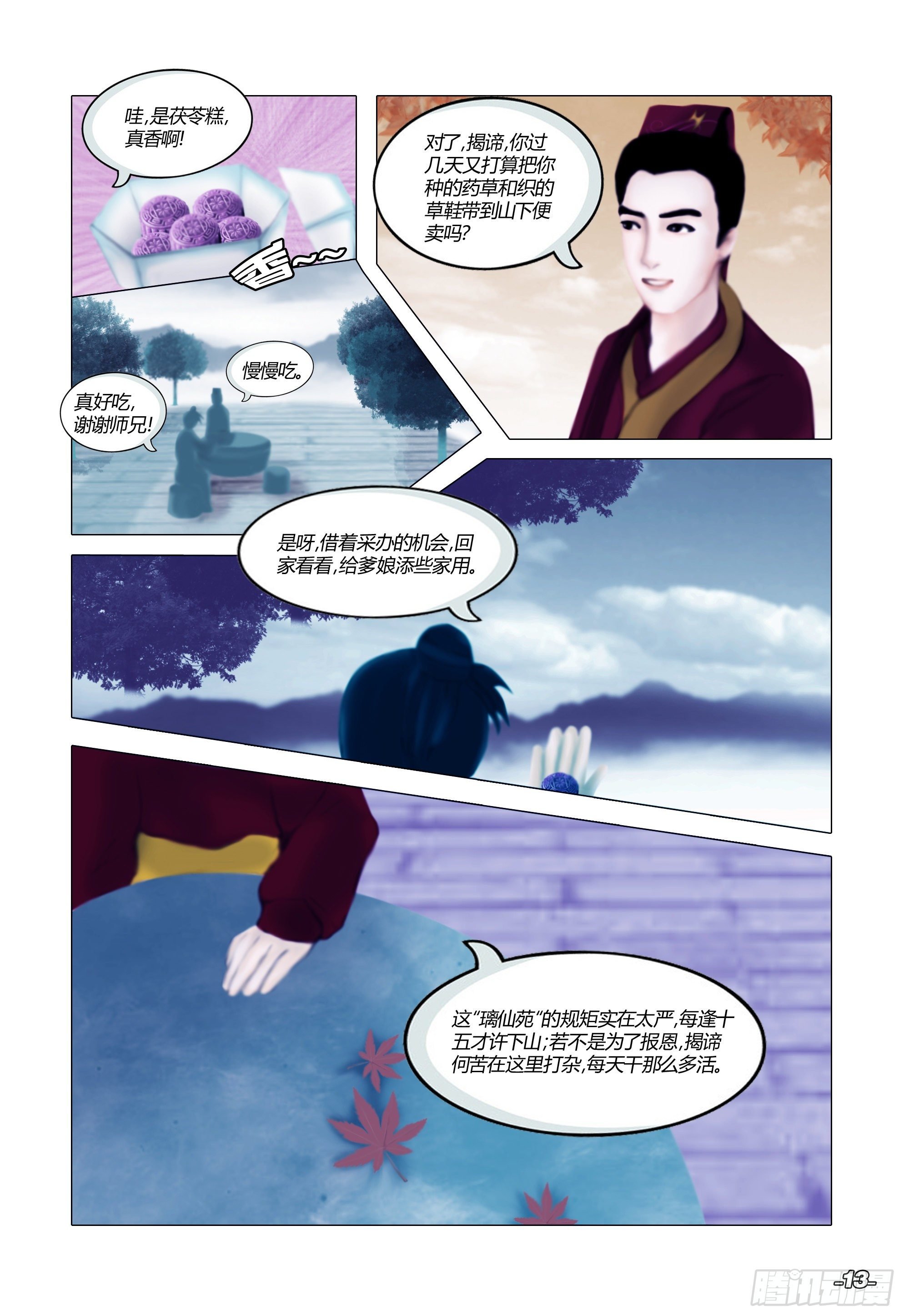 第一章从前以后 卷二 璃仙圣苑