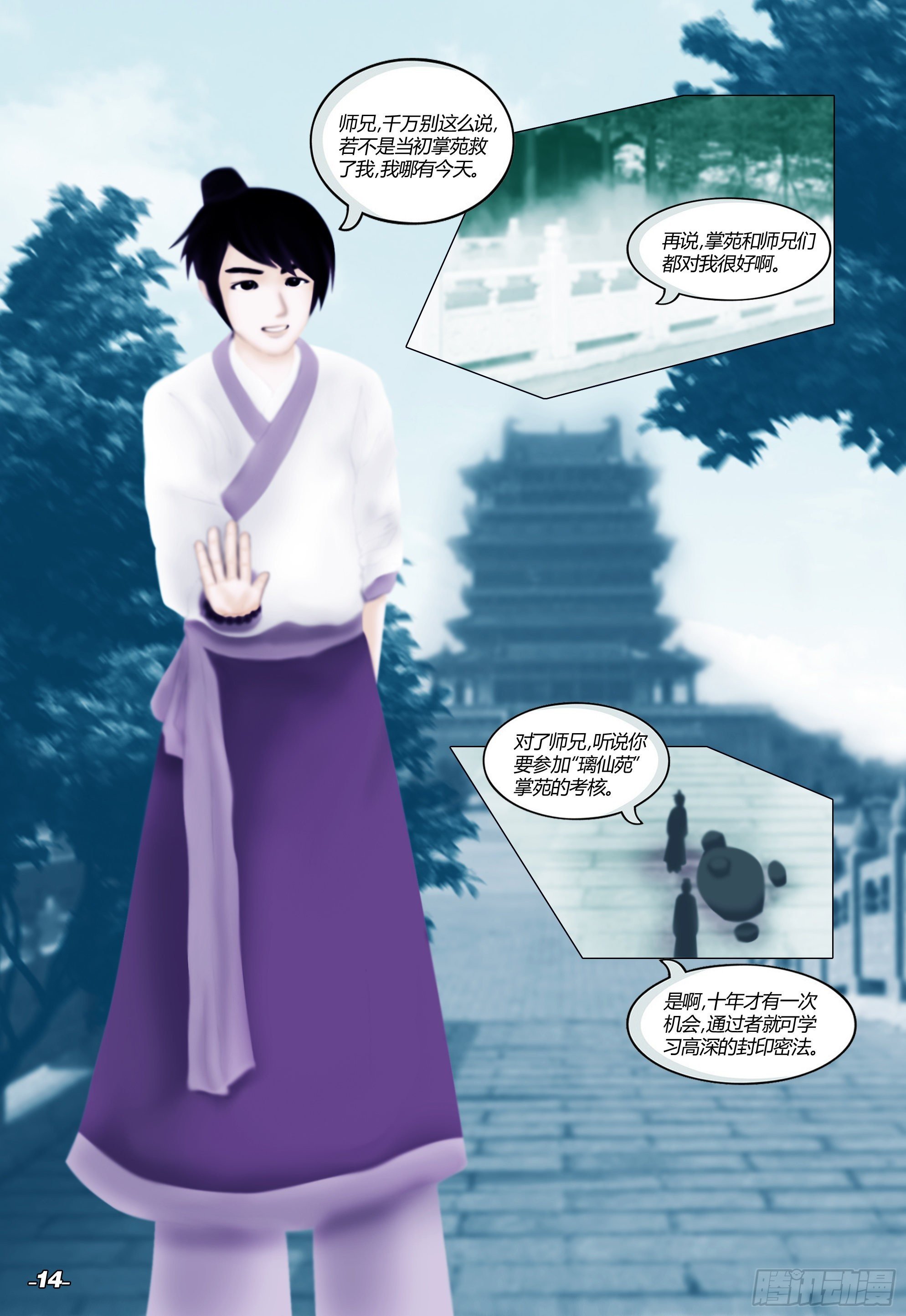 第一章从前以后 卷二 璃仙圣苑