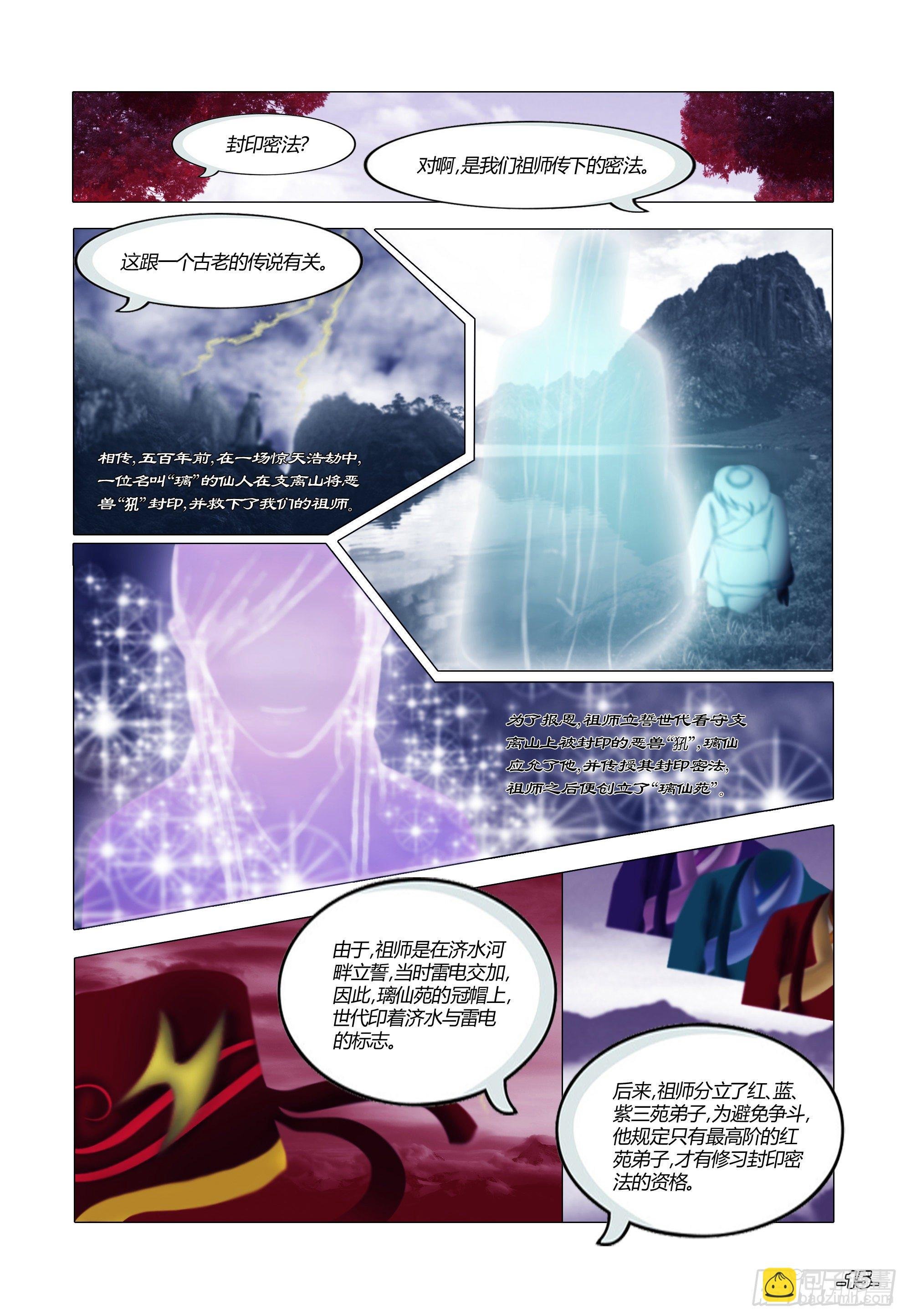 第一章从前以后 卷二 璃仙圣苑