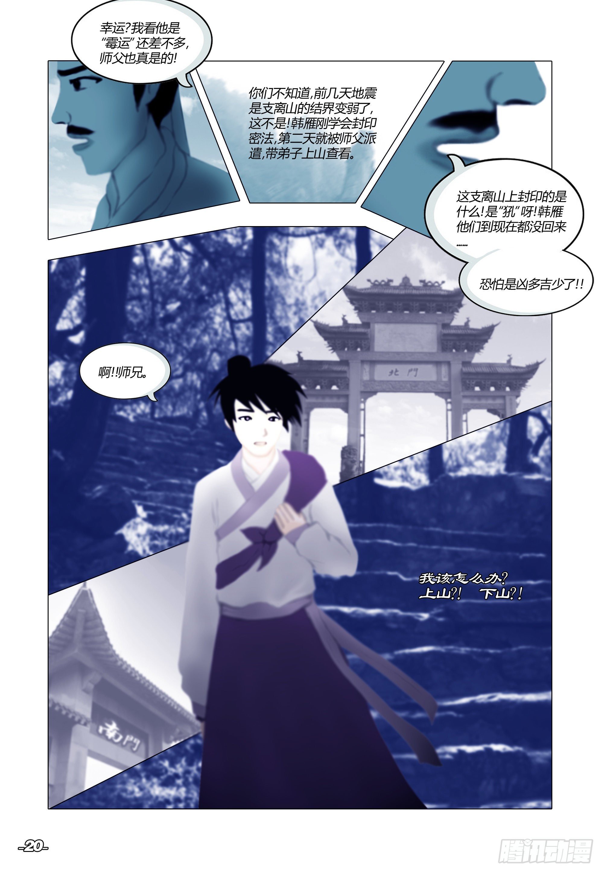 第一章从前以后 卷二 璃仙圣苑