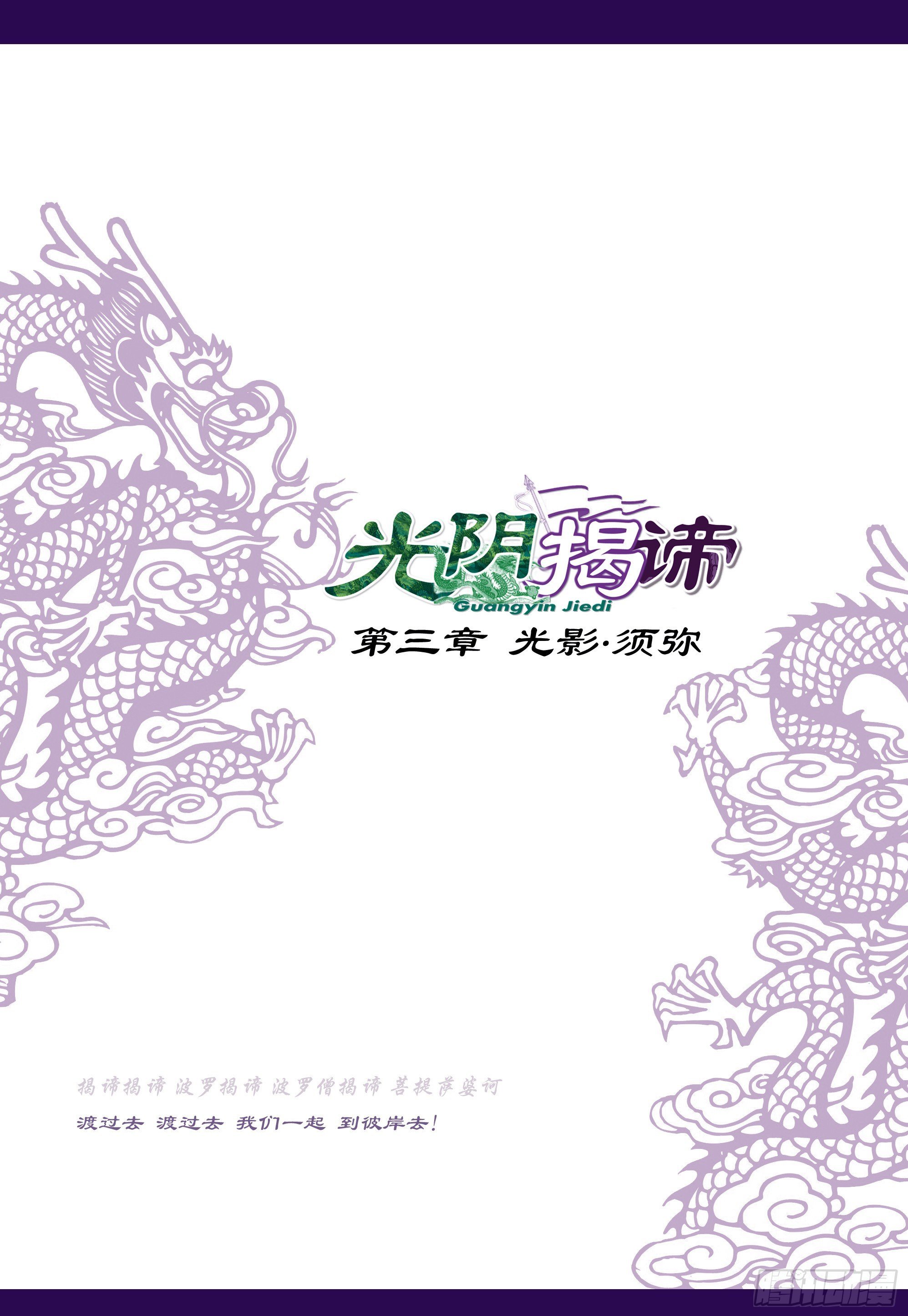 第三章光影须弥 卷一 天山白雪