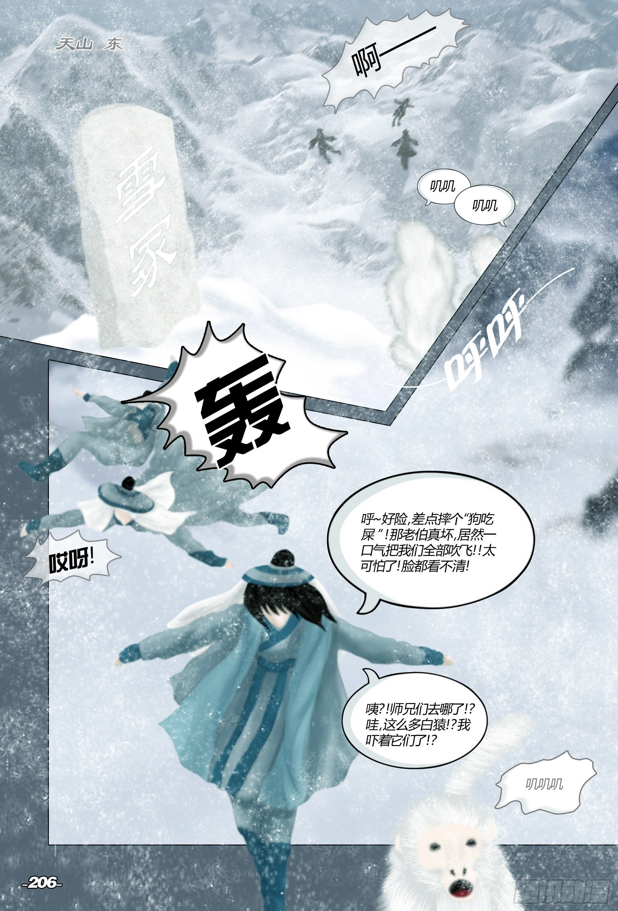 第三章光影须弥 卷一 天山白雪
