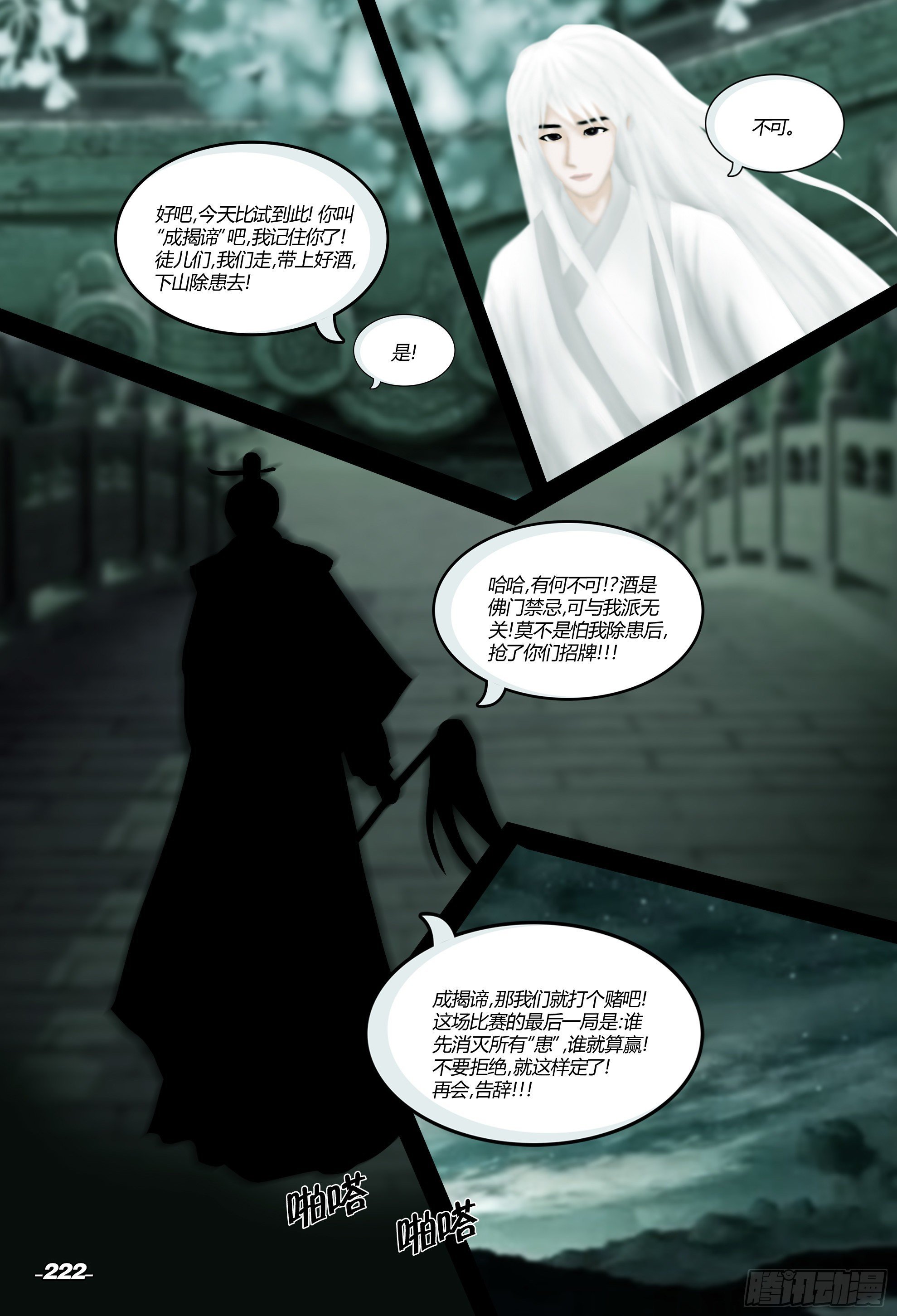 第三章光影须弥 卷三 东方传说