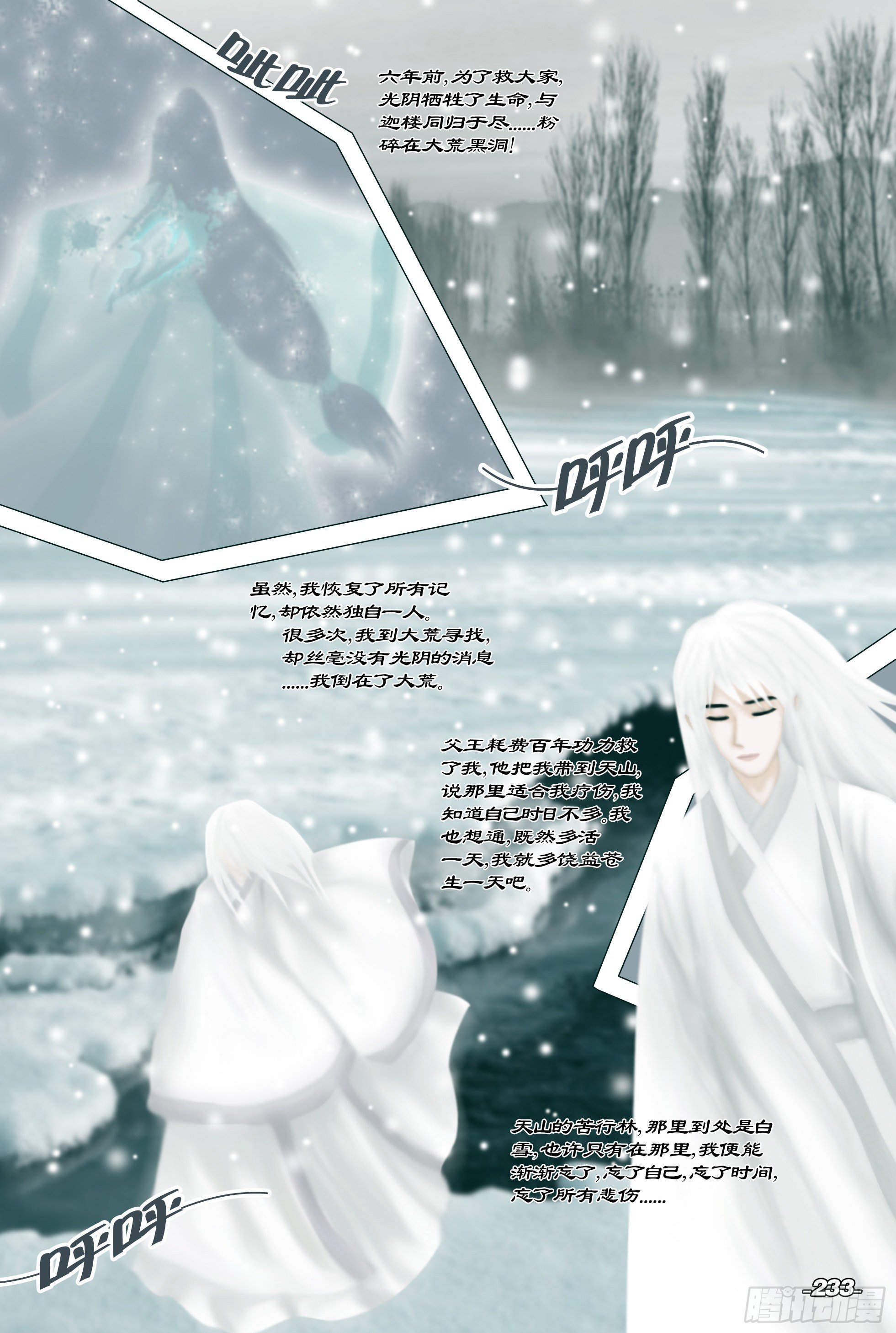 第三章光影须弥 卷四 夜月重逢