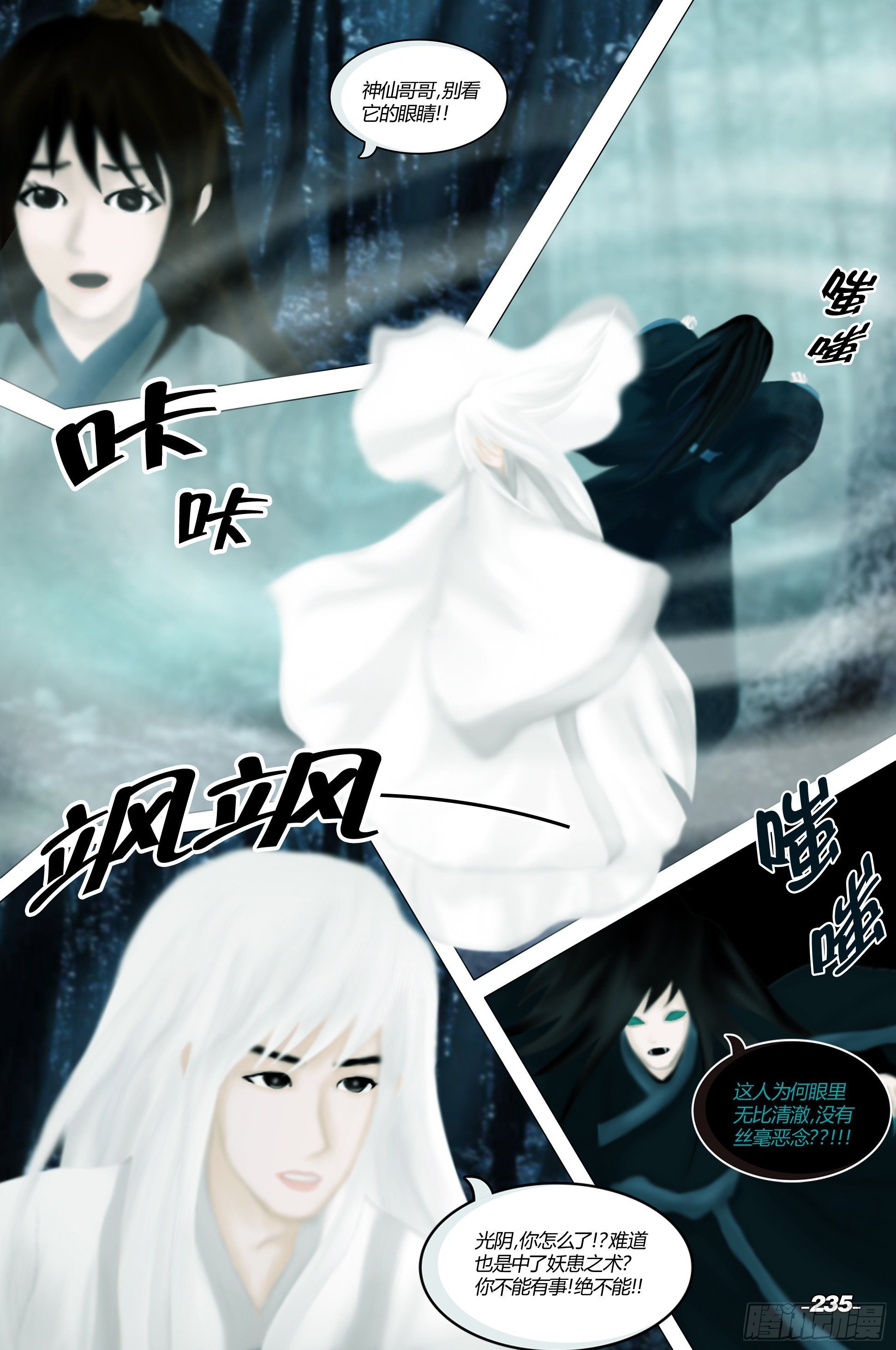 第三章光影须弥 卷四 夜月重逢