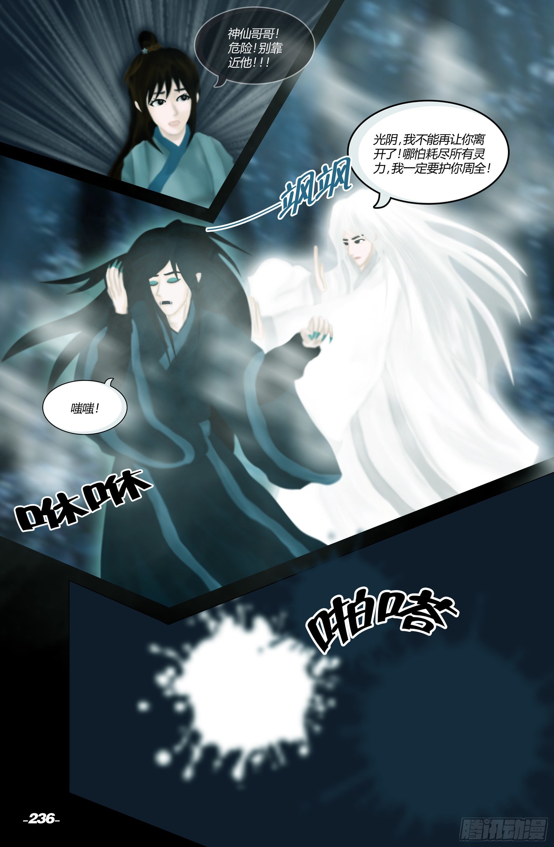 第三章光影须弥 卷四 夜月重逢