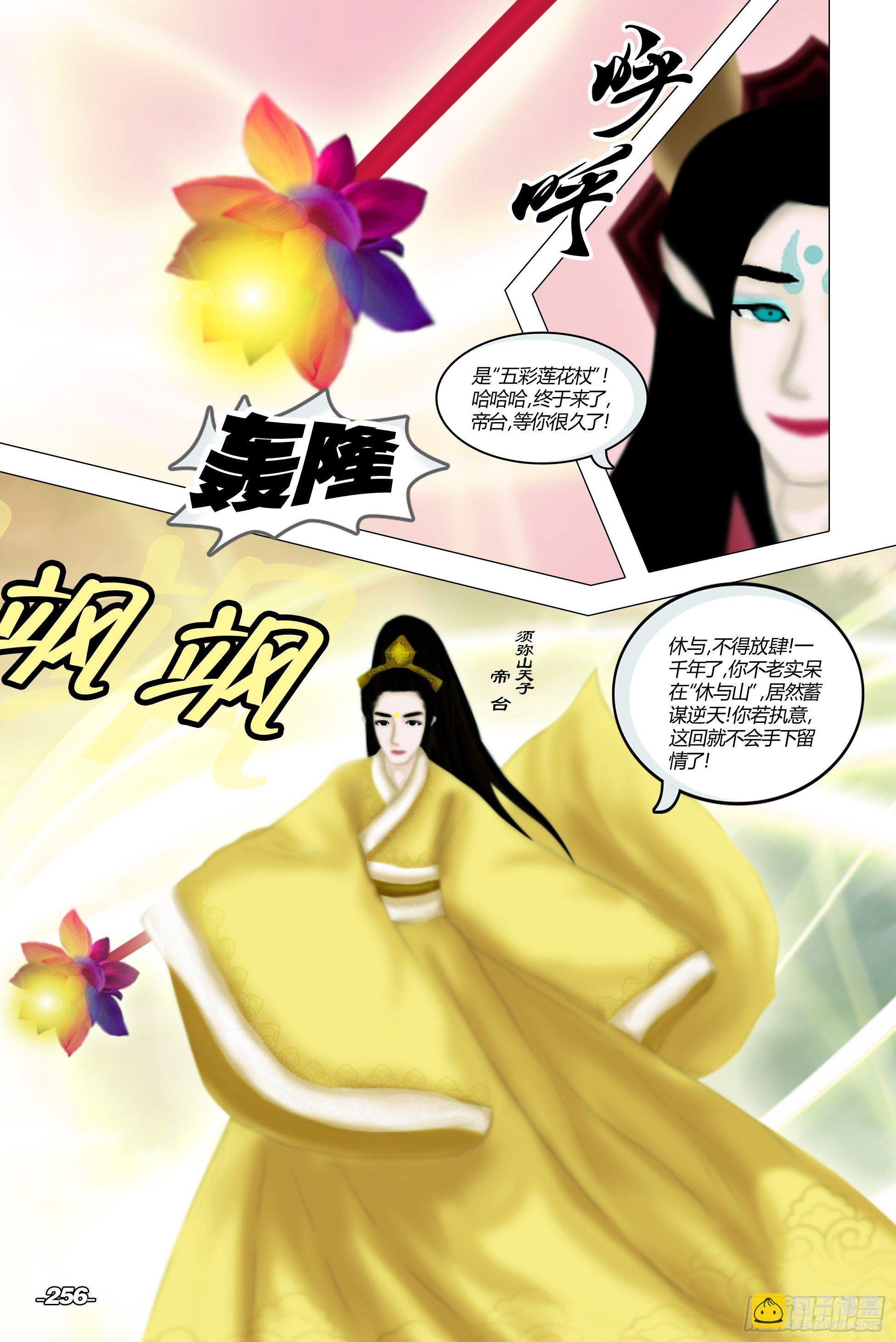 第三章光影须弥 卷六 患兽之首