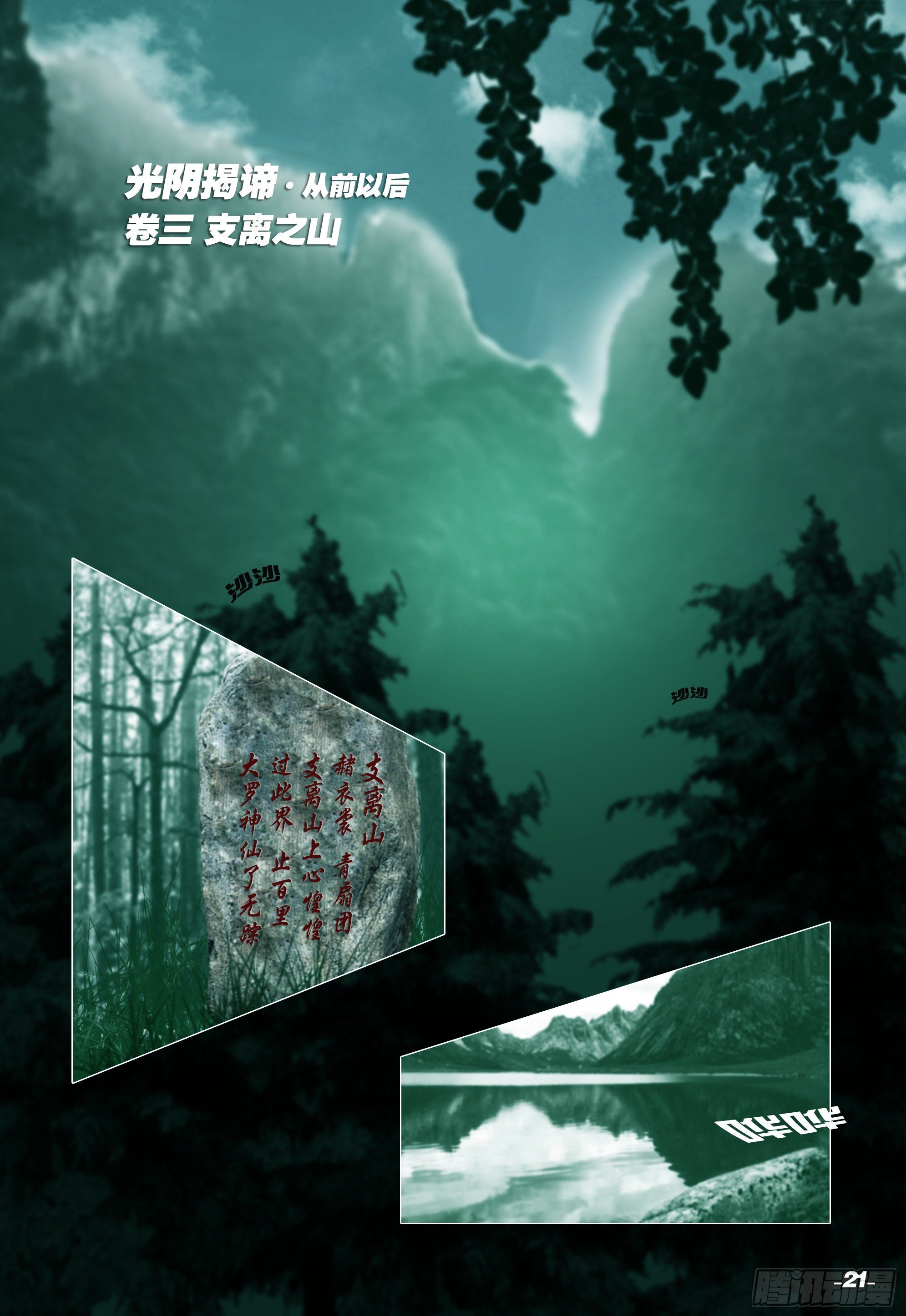 第一章从前以后 卷三 支离之山