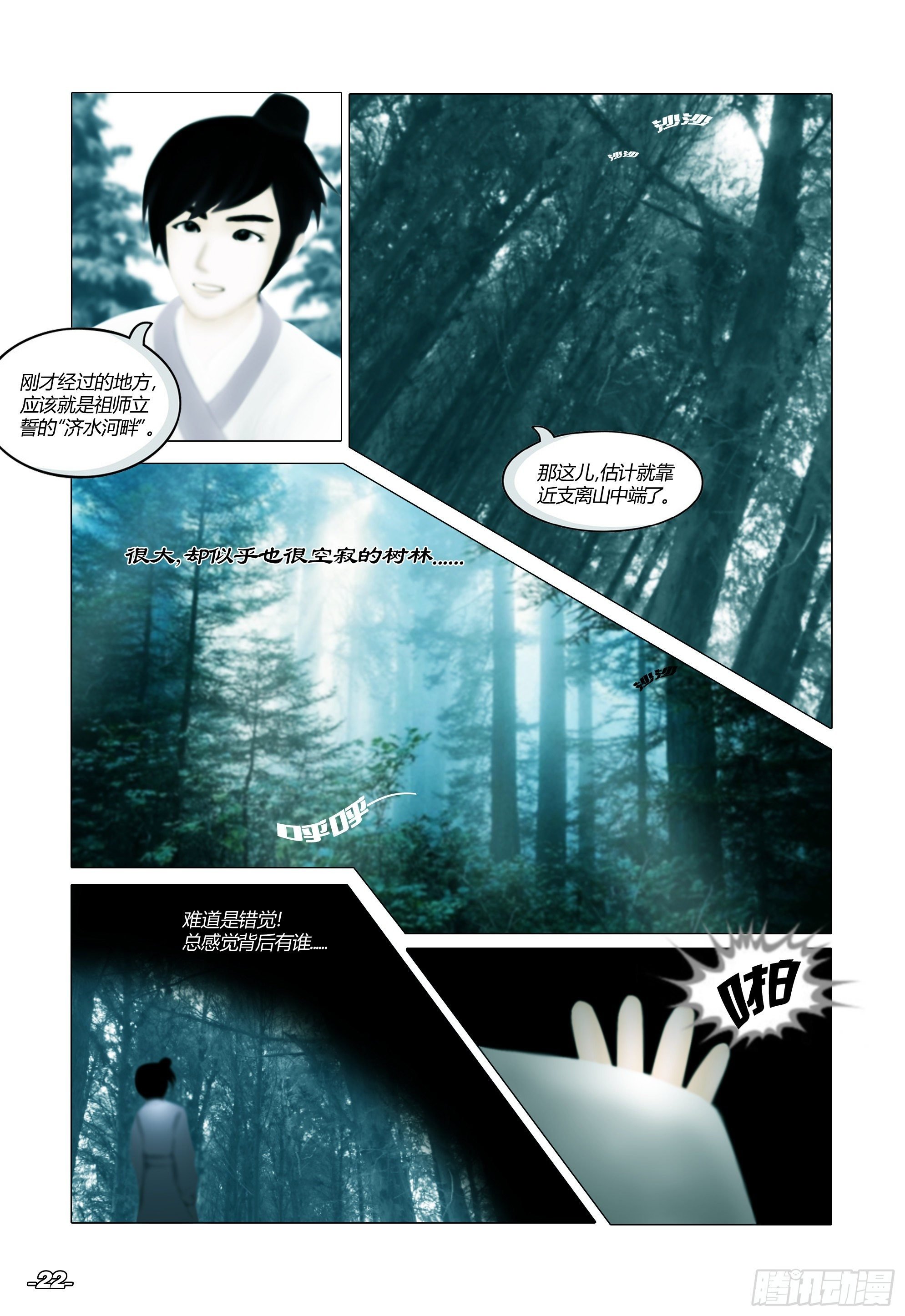 第一章从前以后 卷三 支离之山