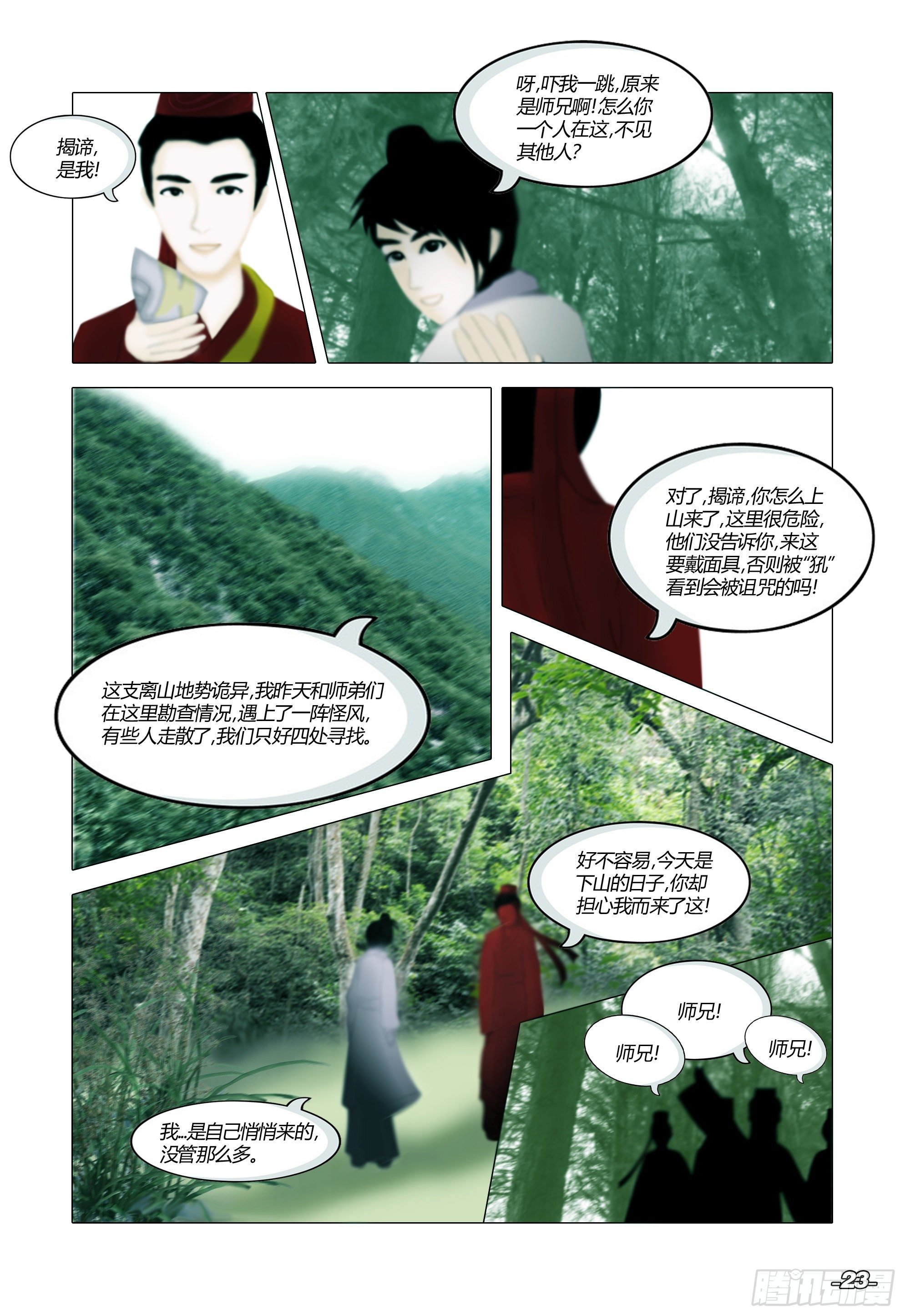 第一章从前以后 卷三 支离之山