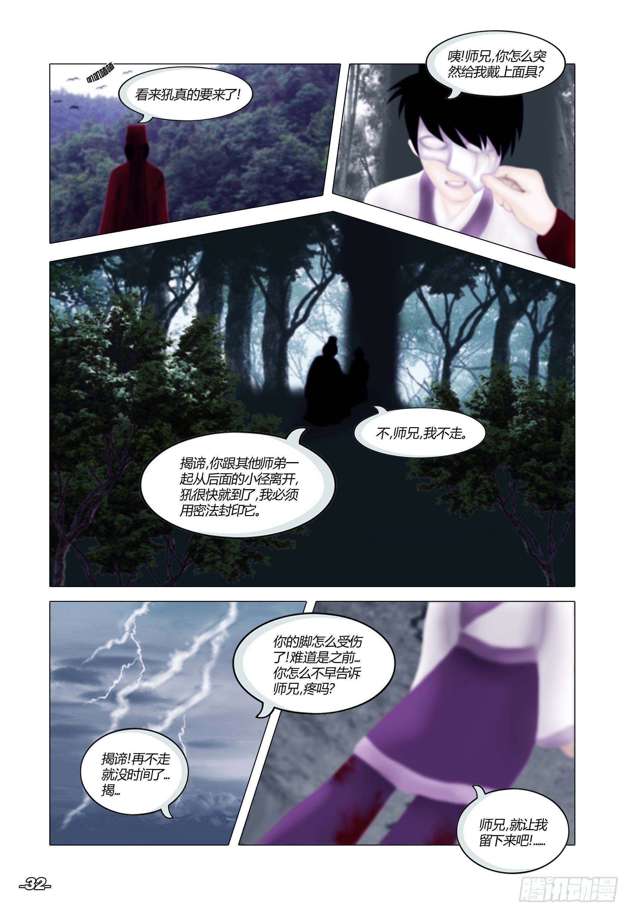 第一章从前以后 卷四 断章密法