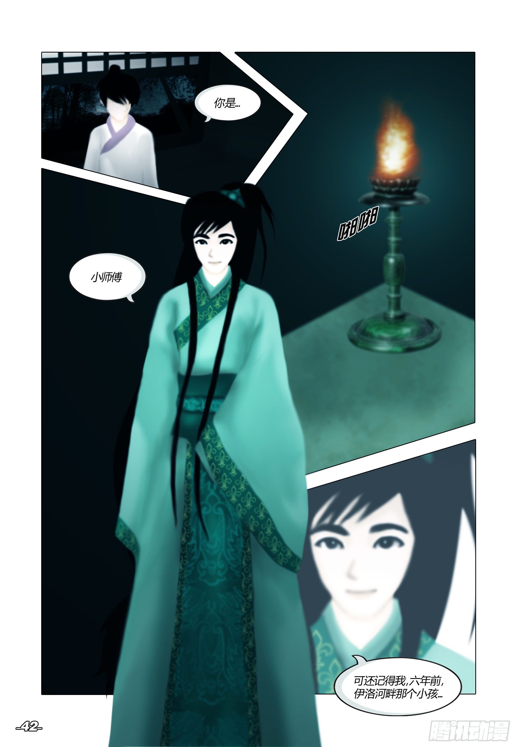 第一章从前以后 卷五 青衣少年