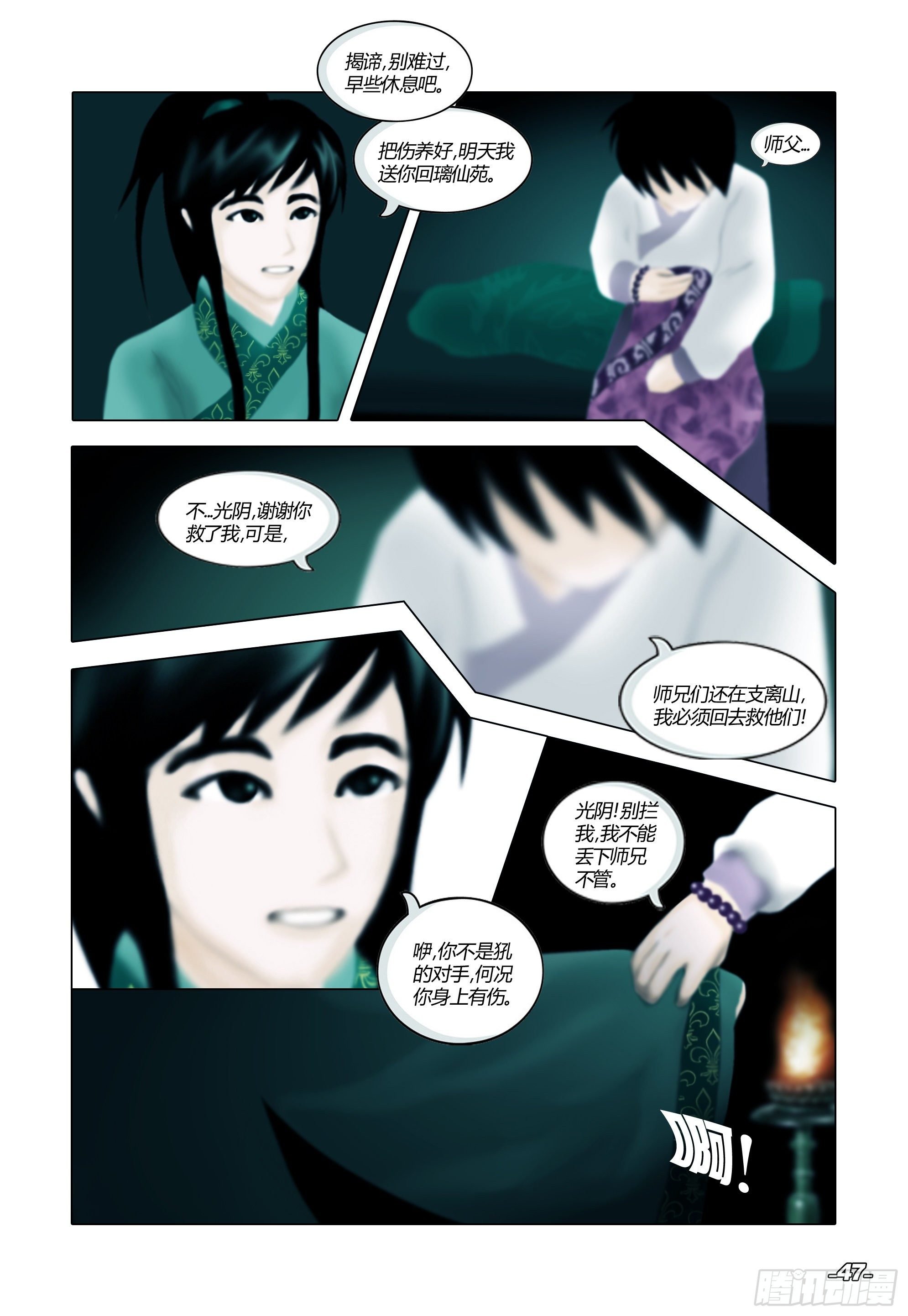第一章从前以后 卷五 青衣少年