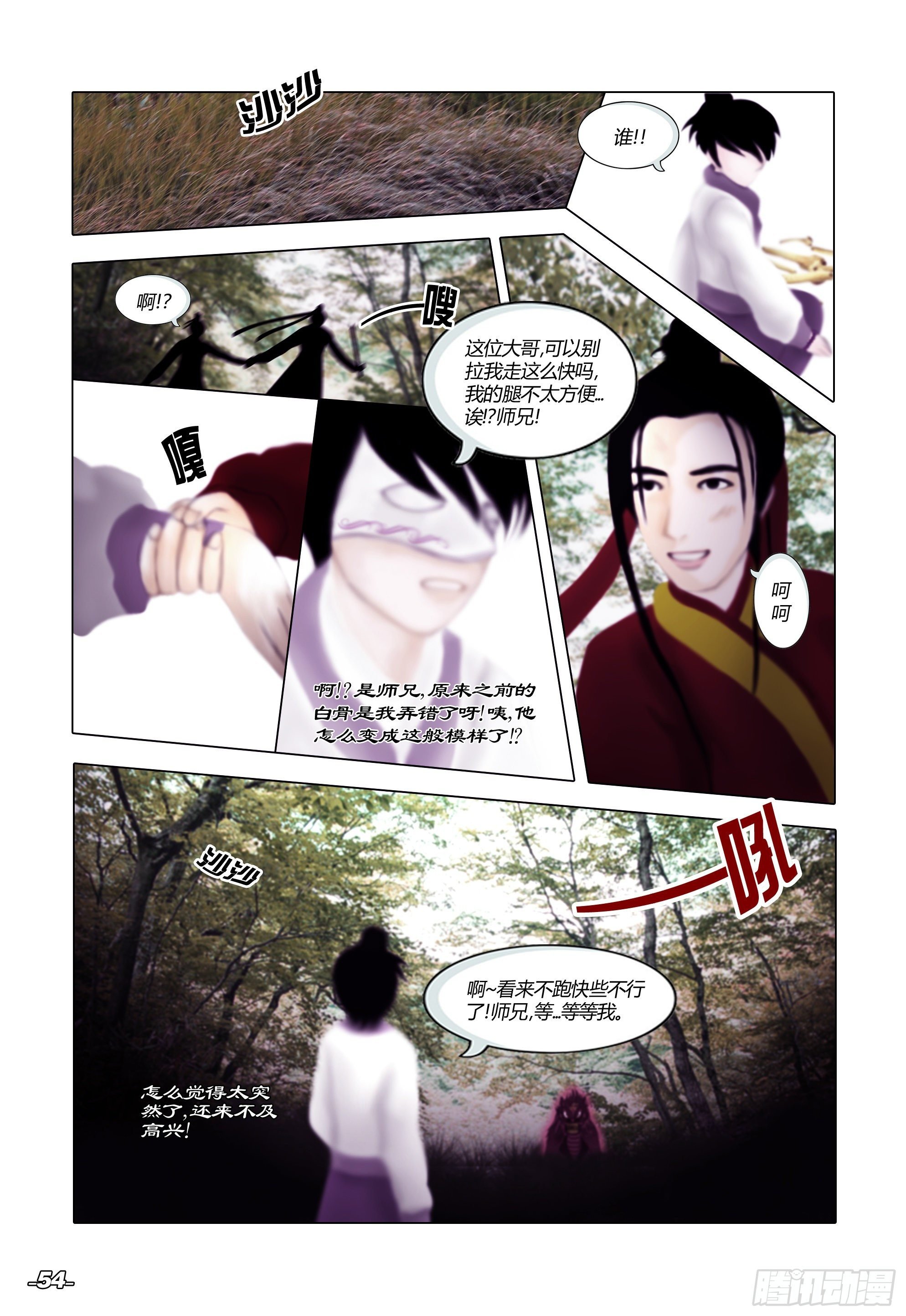 第一章从前以后 卷六 恶犼毒咒