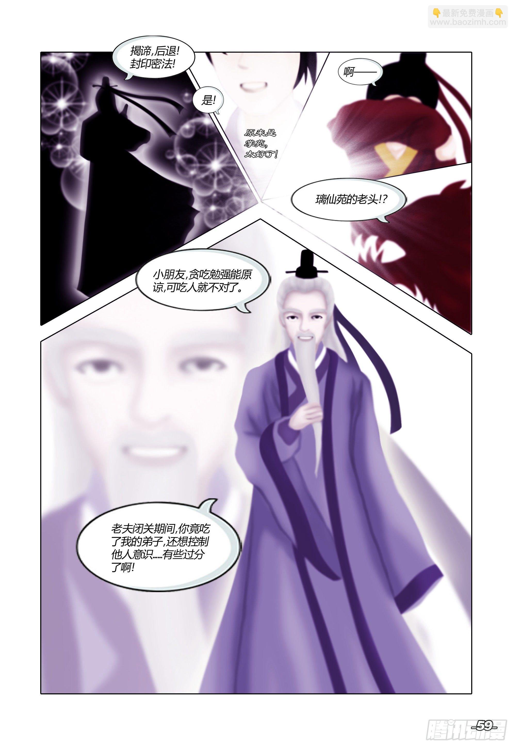 第一章从前以后 卷六 恶犼毒咒