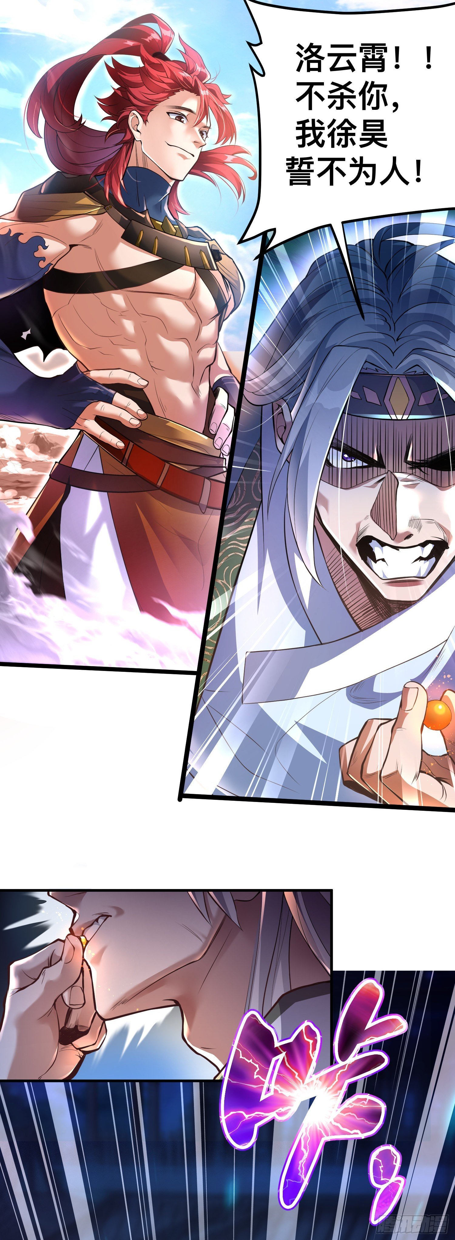 第一话：正魔之战