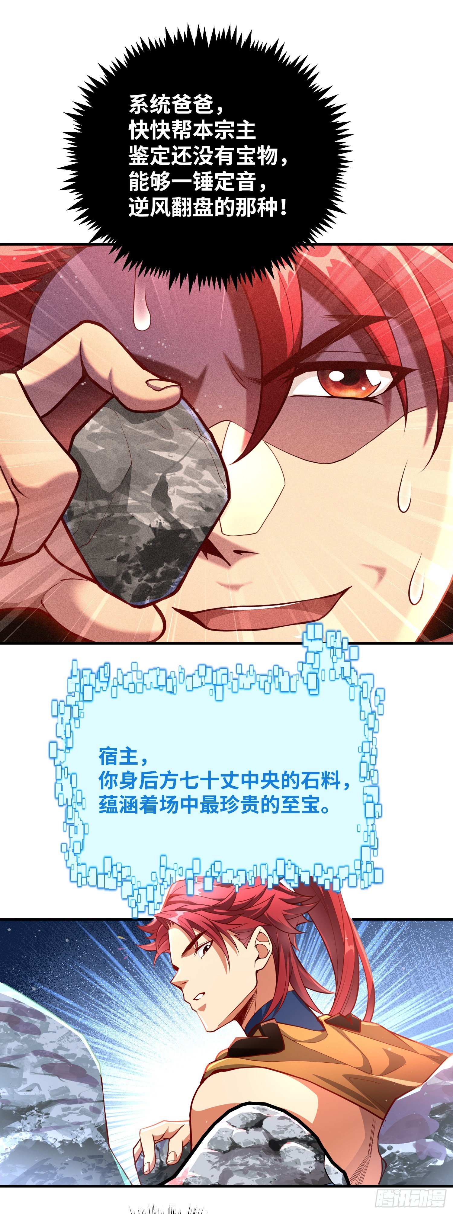 第七话：赌石