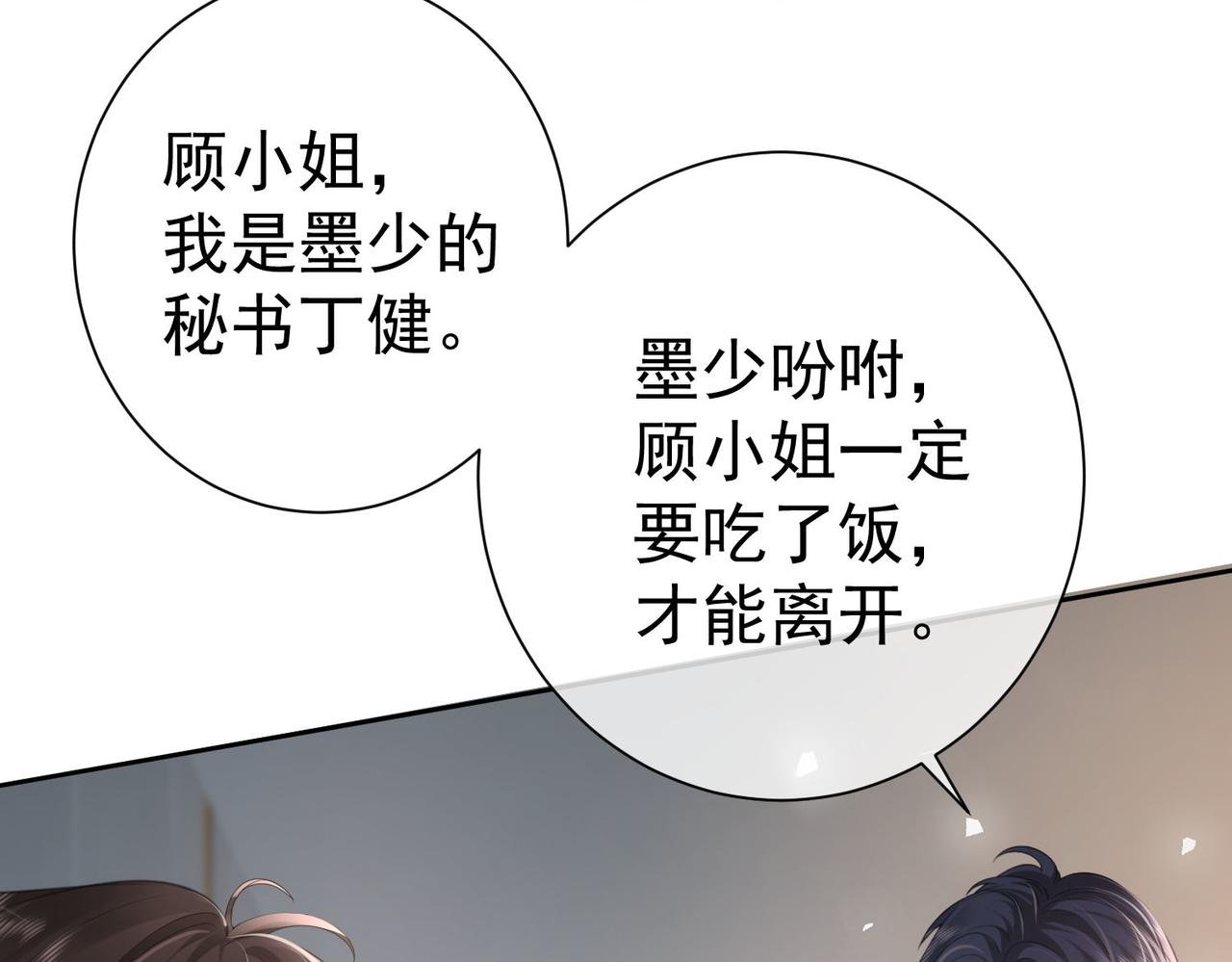 第13话 撕毁婚姻协议