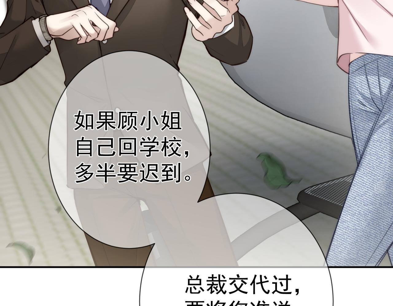 第8话 诬陷