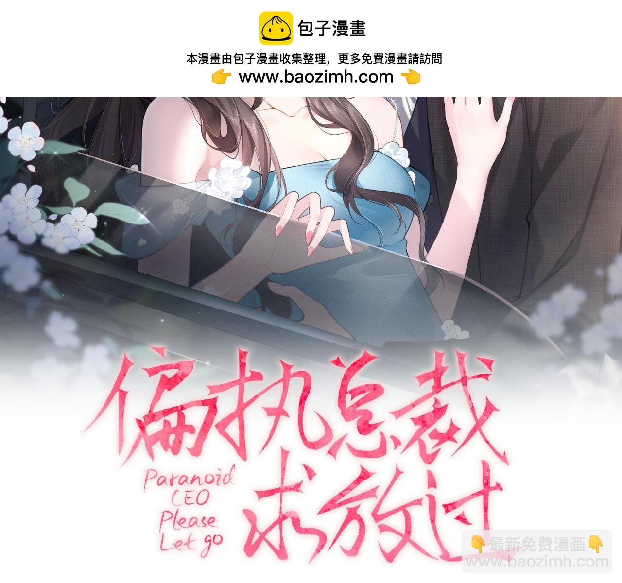 第3话 要挟
