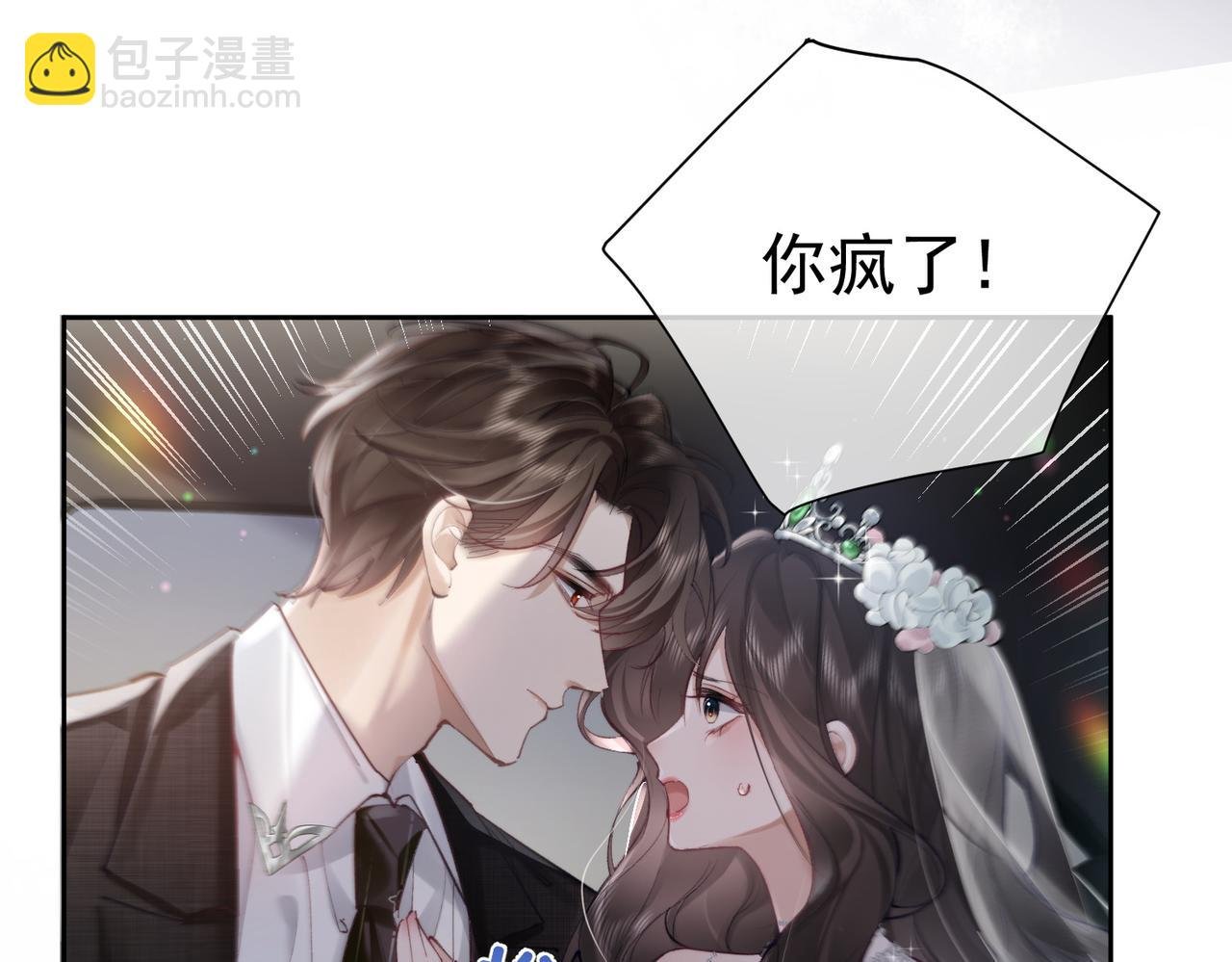 第1话 婚前苟且