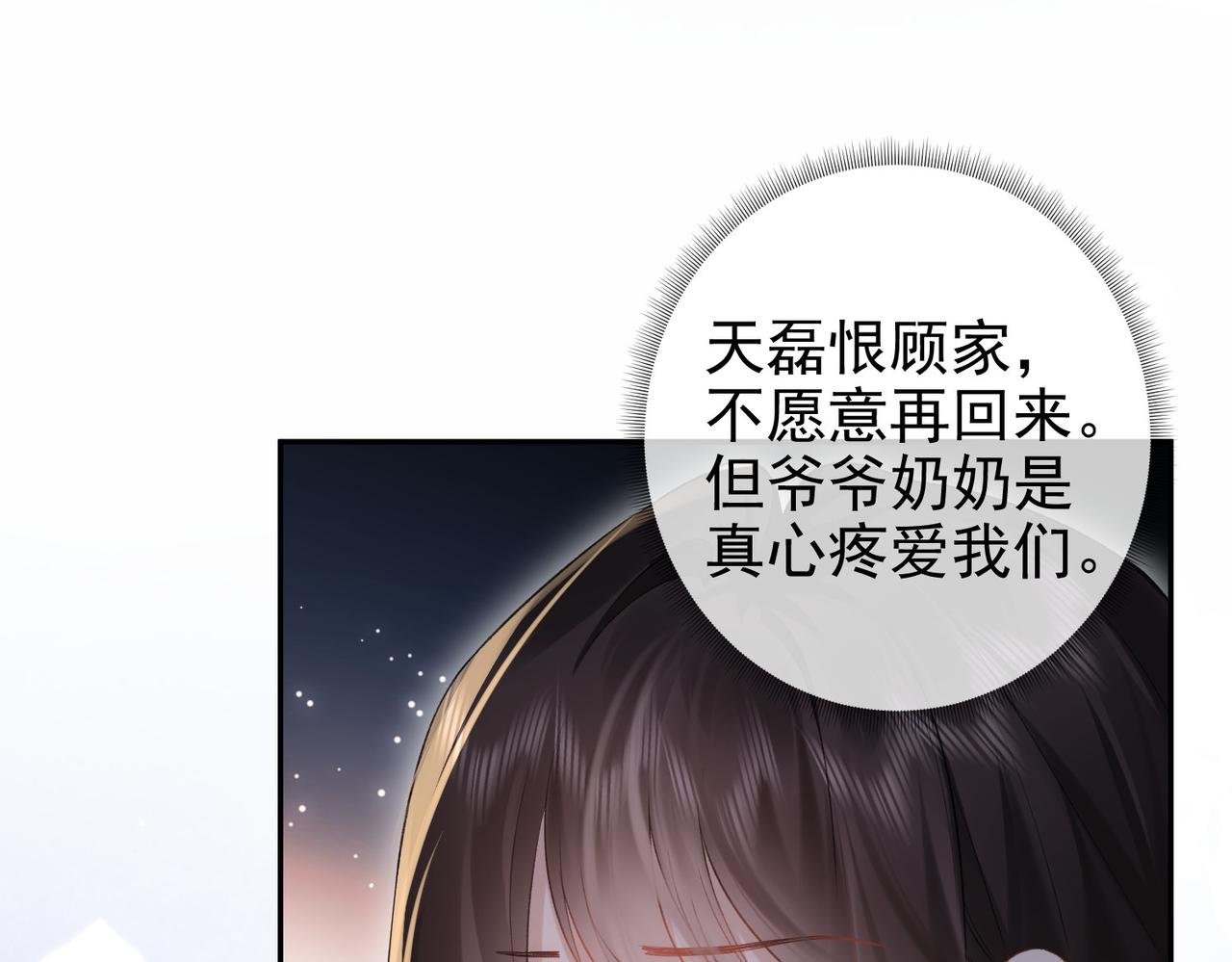 第21话 顾家的明争暗斗