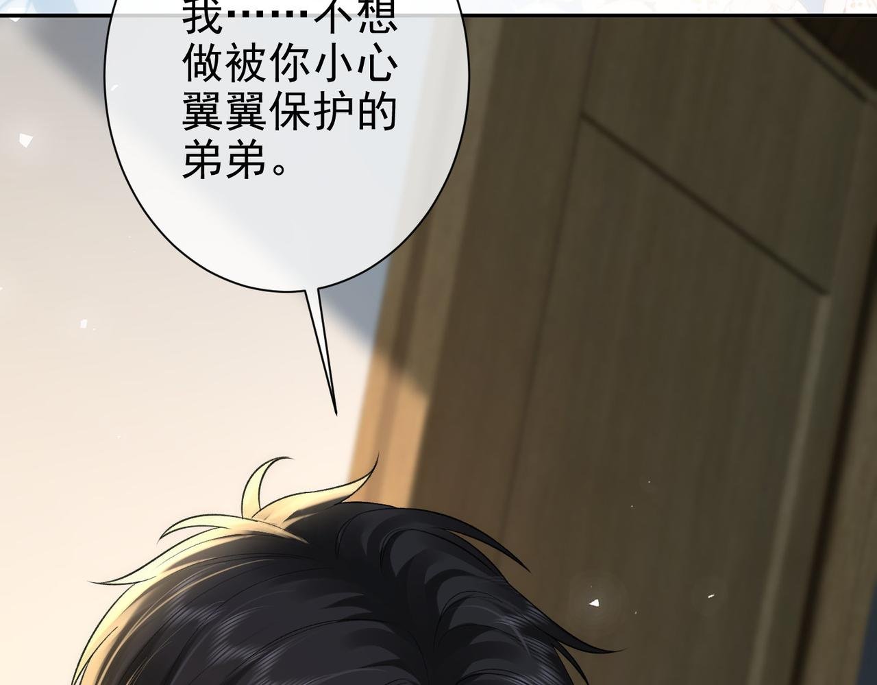 第20话 拒绝弟弟的爱
