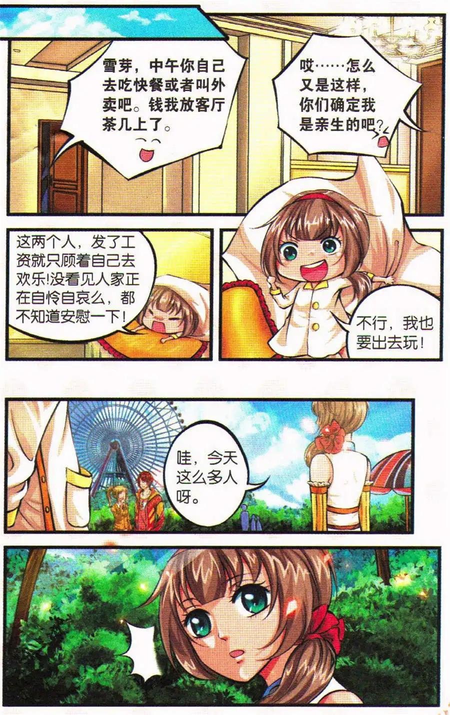 第5话 失落的信心