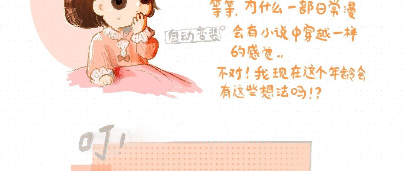 不是梦？