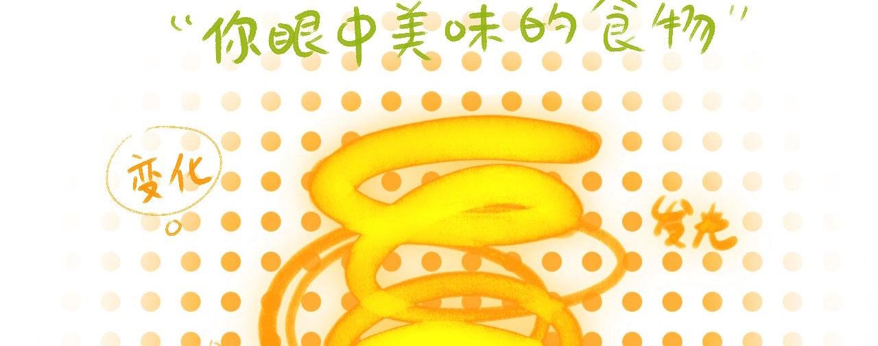 得意“变形”