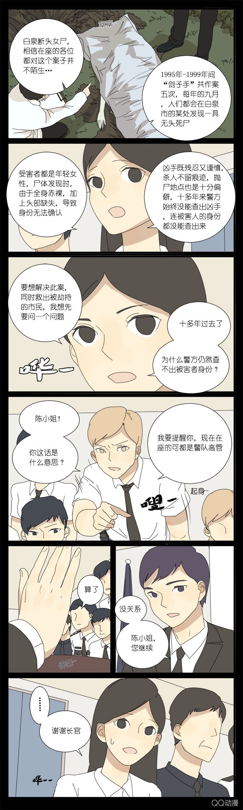 第十一话