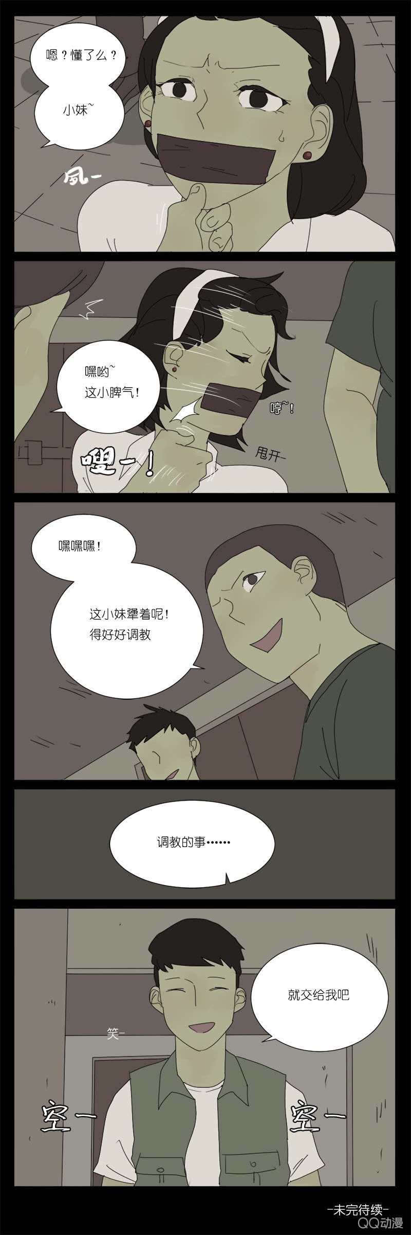 第十一话
