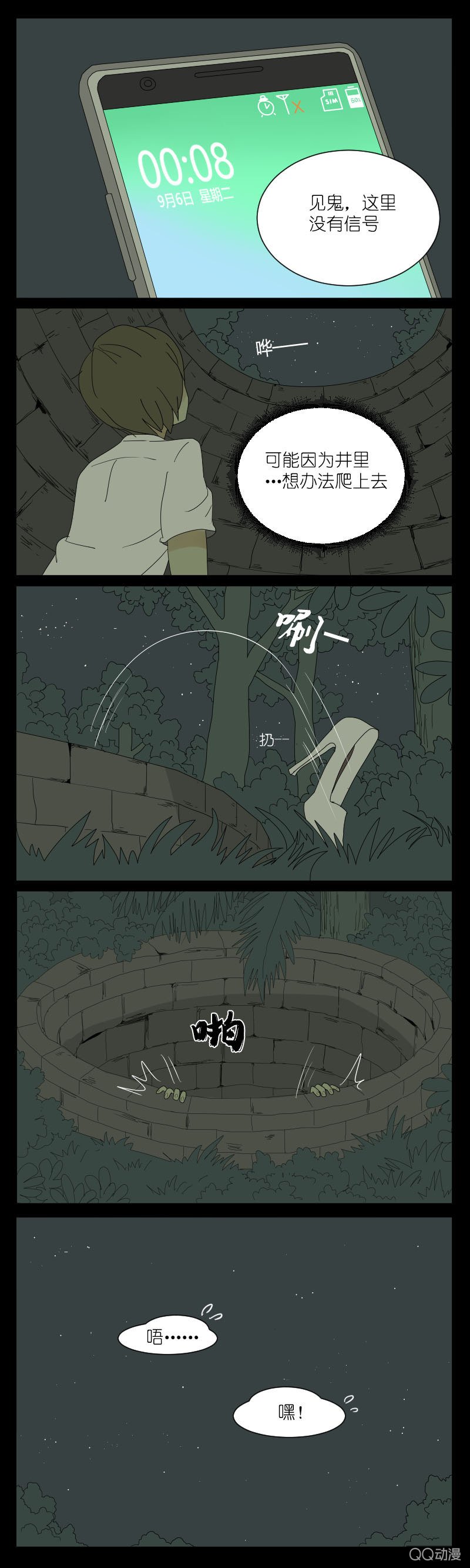第二话