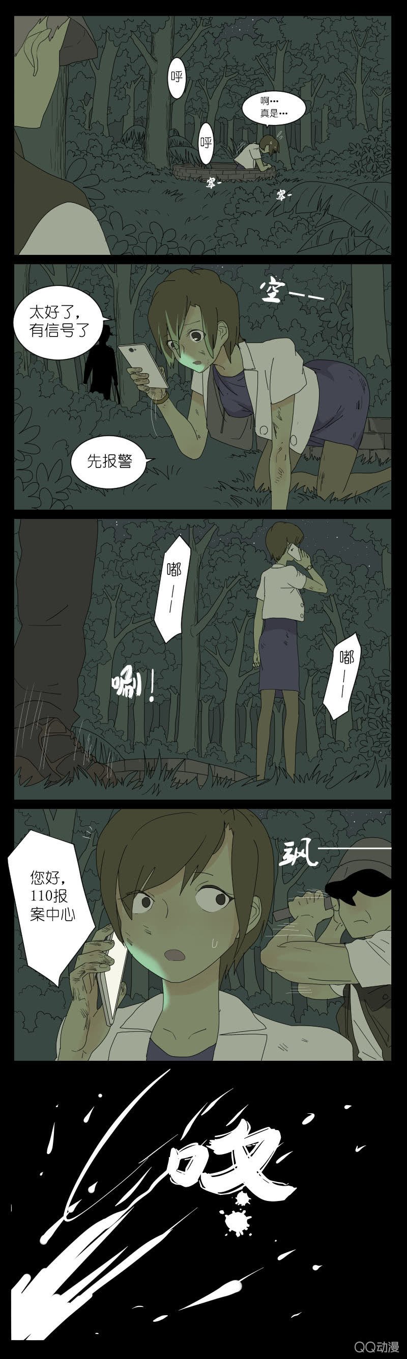 第二话
