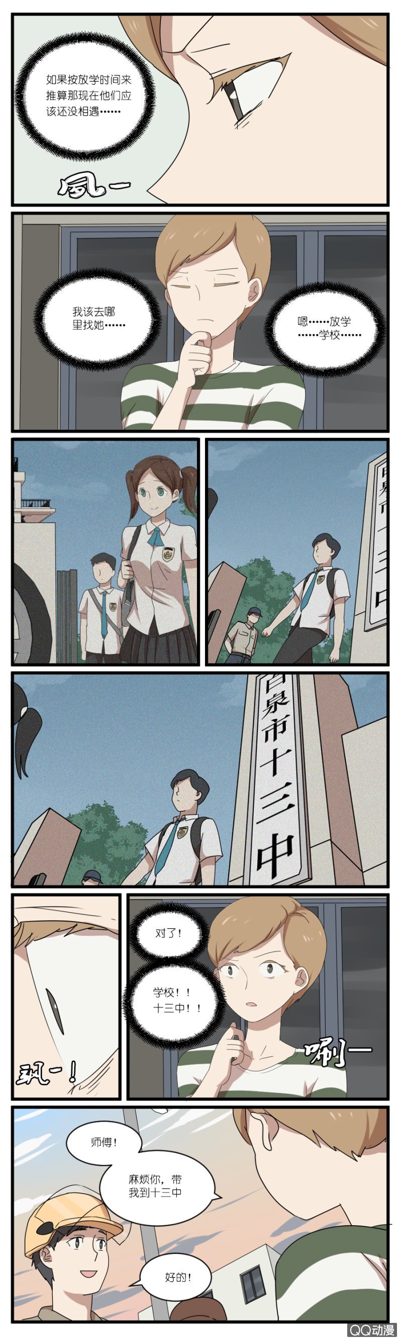 第二十话