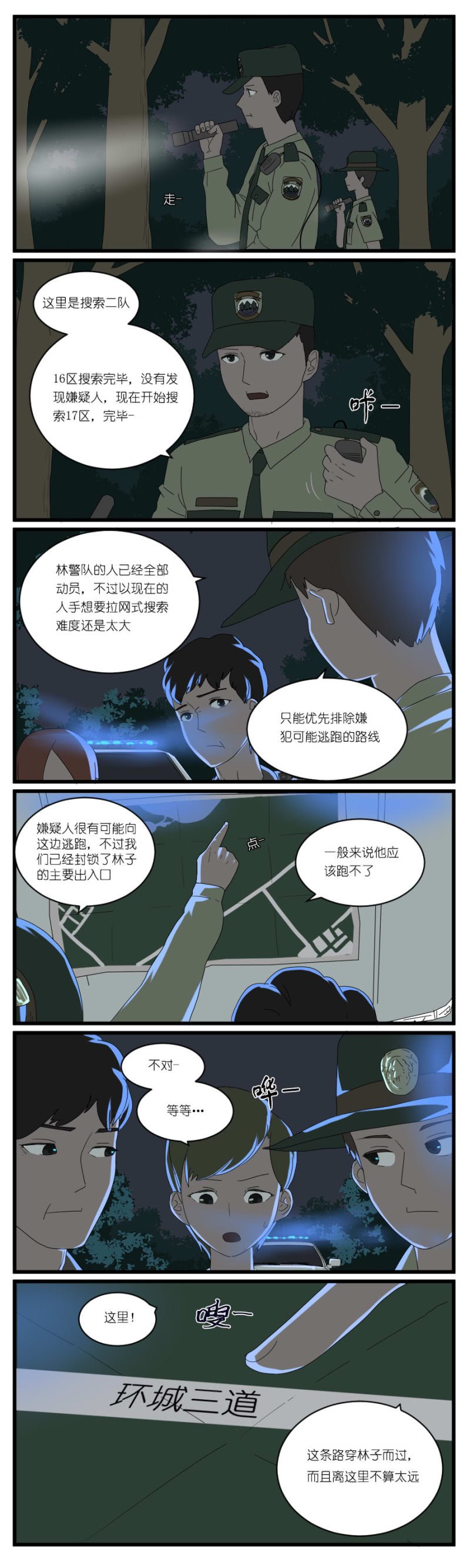 第二十四话