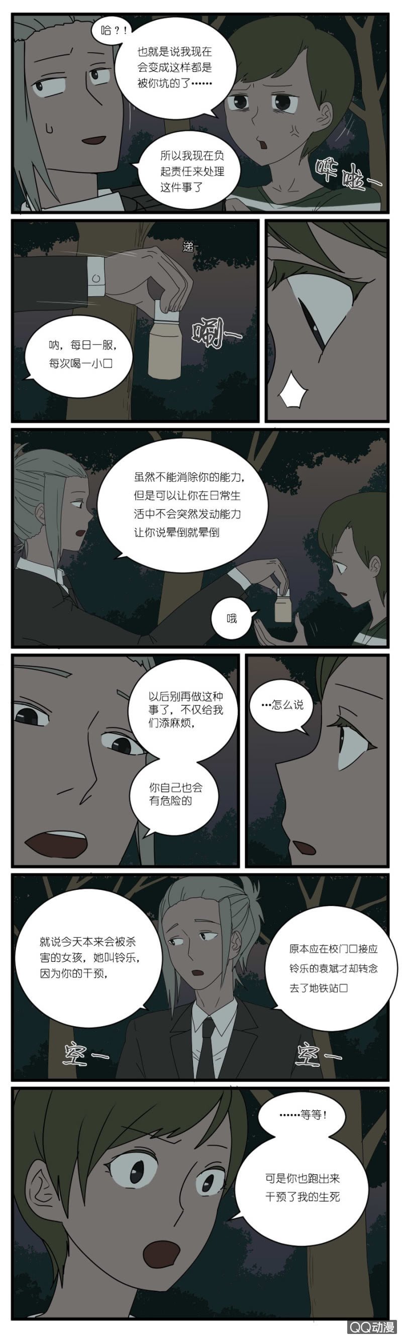 第二十五话