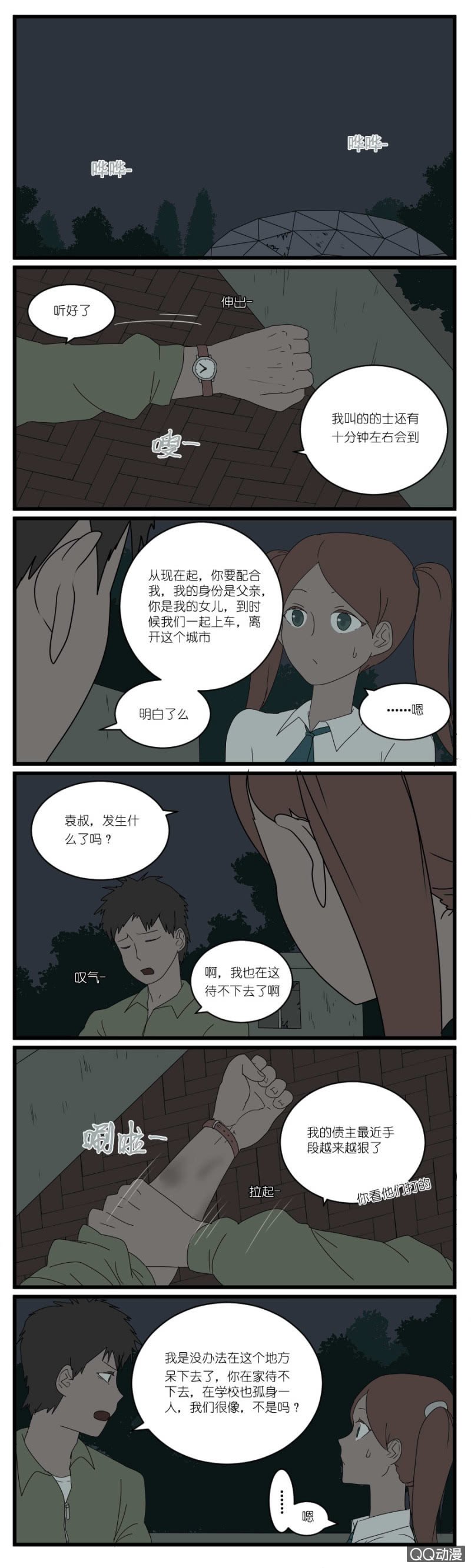 第二十六话
