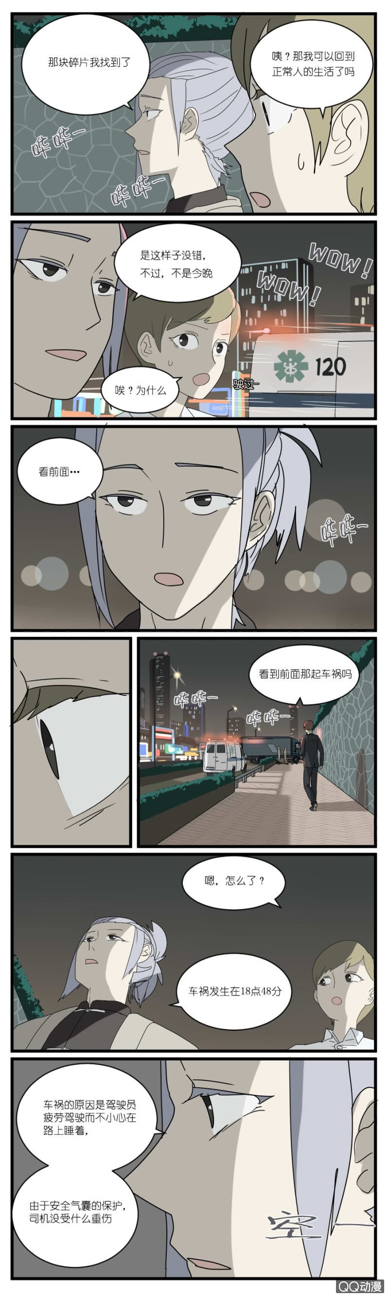 第二十九话