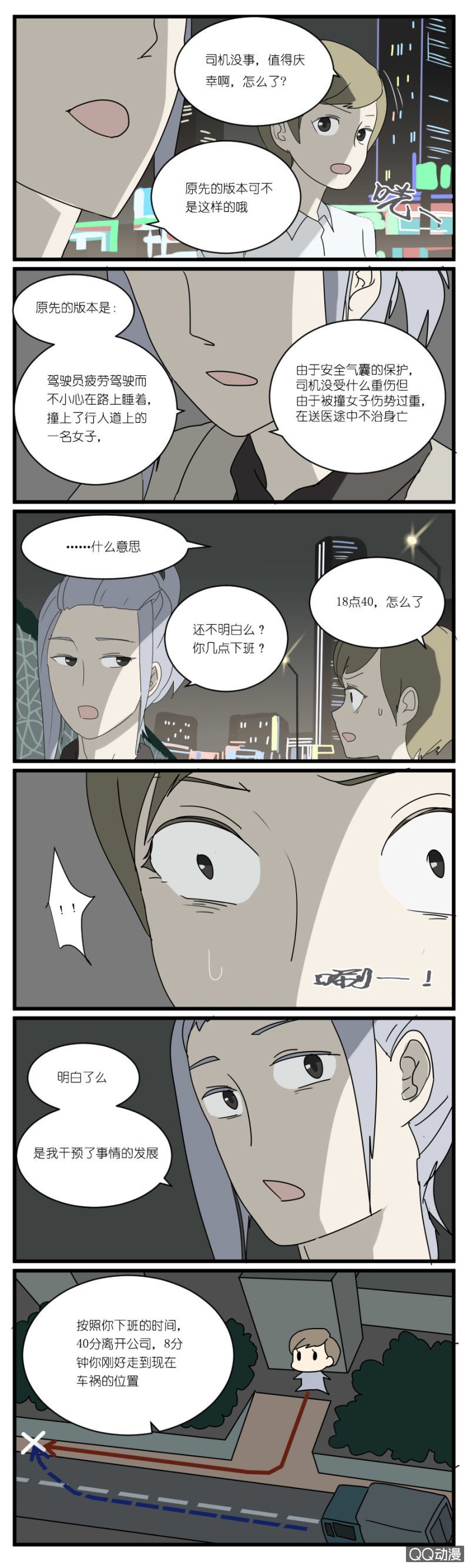 第二十九话