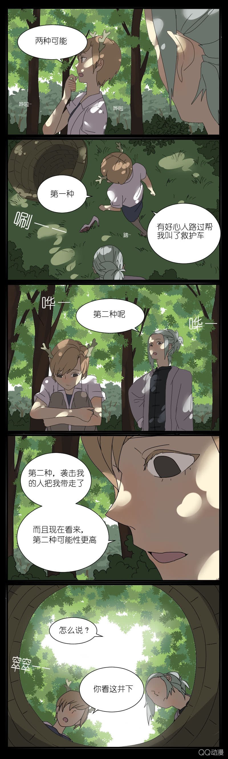 第五话
