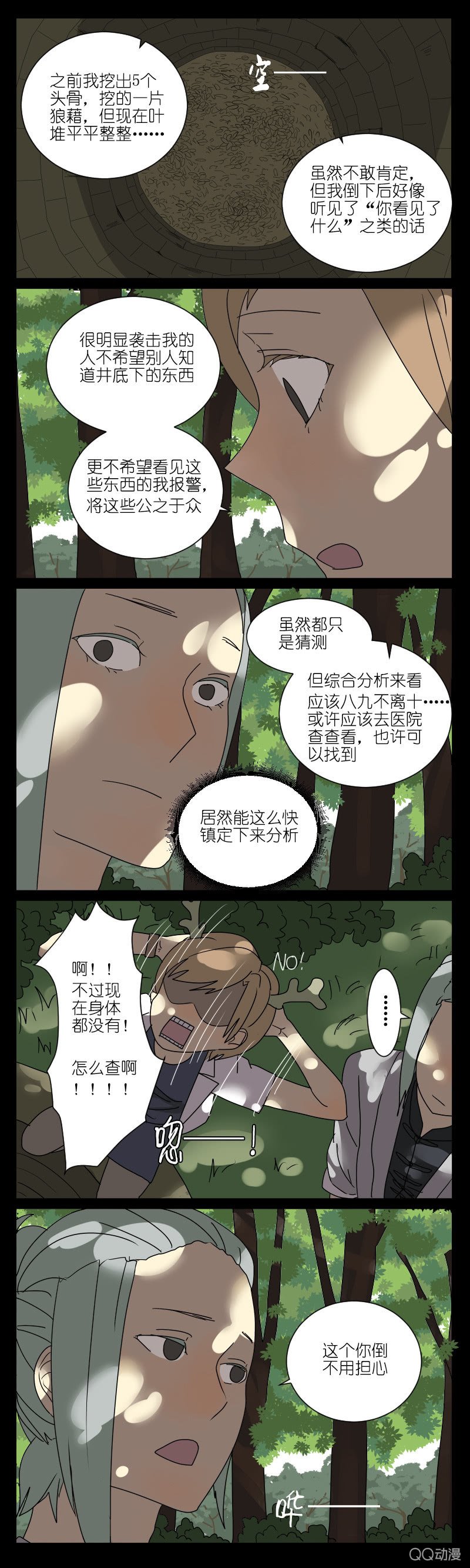第五话
