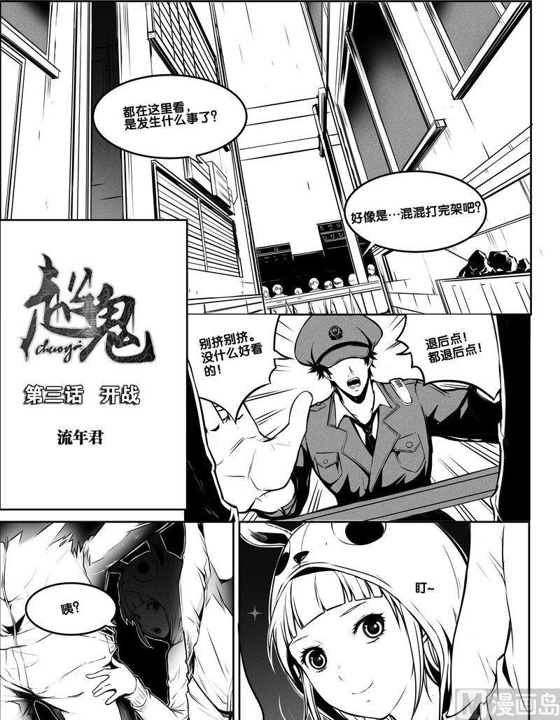 3 开战