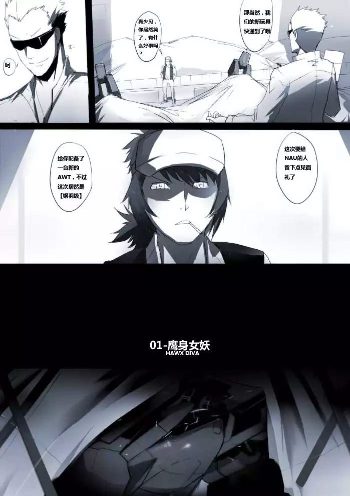 战斗机甲钢羽 第13集
