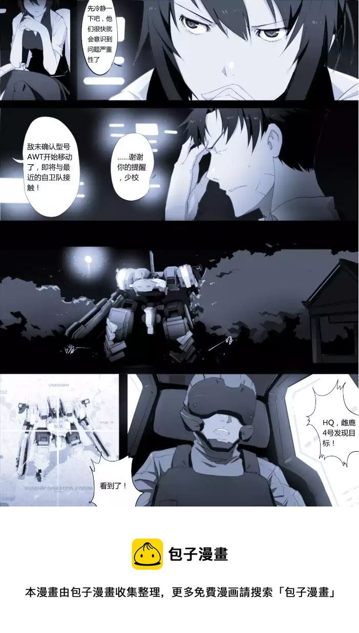 战斗机甲钢羽 第25集
