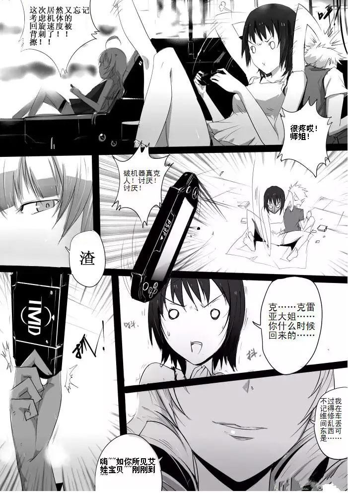 战斗机甲钢羽 第5集