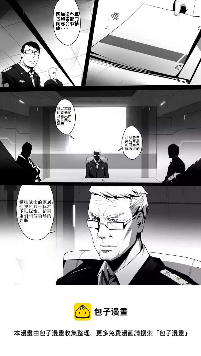 战斗机甲钢羽 第7集